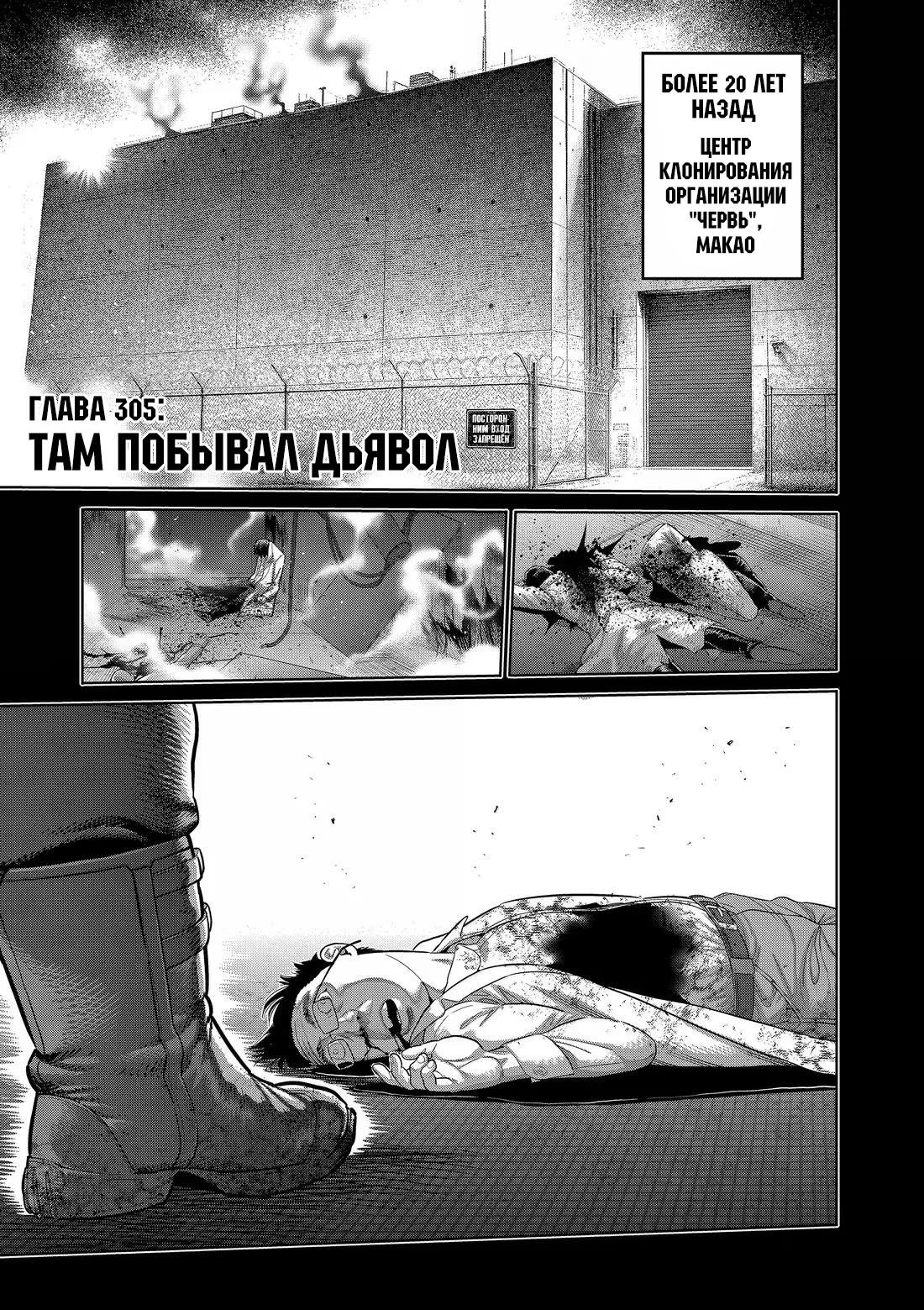 Манга Кэнган Омега - Глава 305 Страница 1