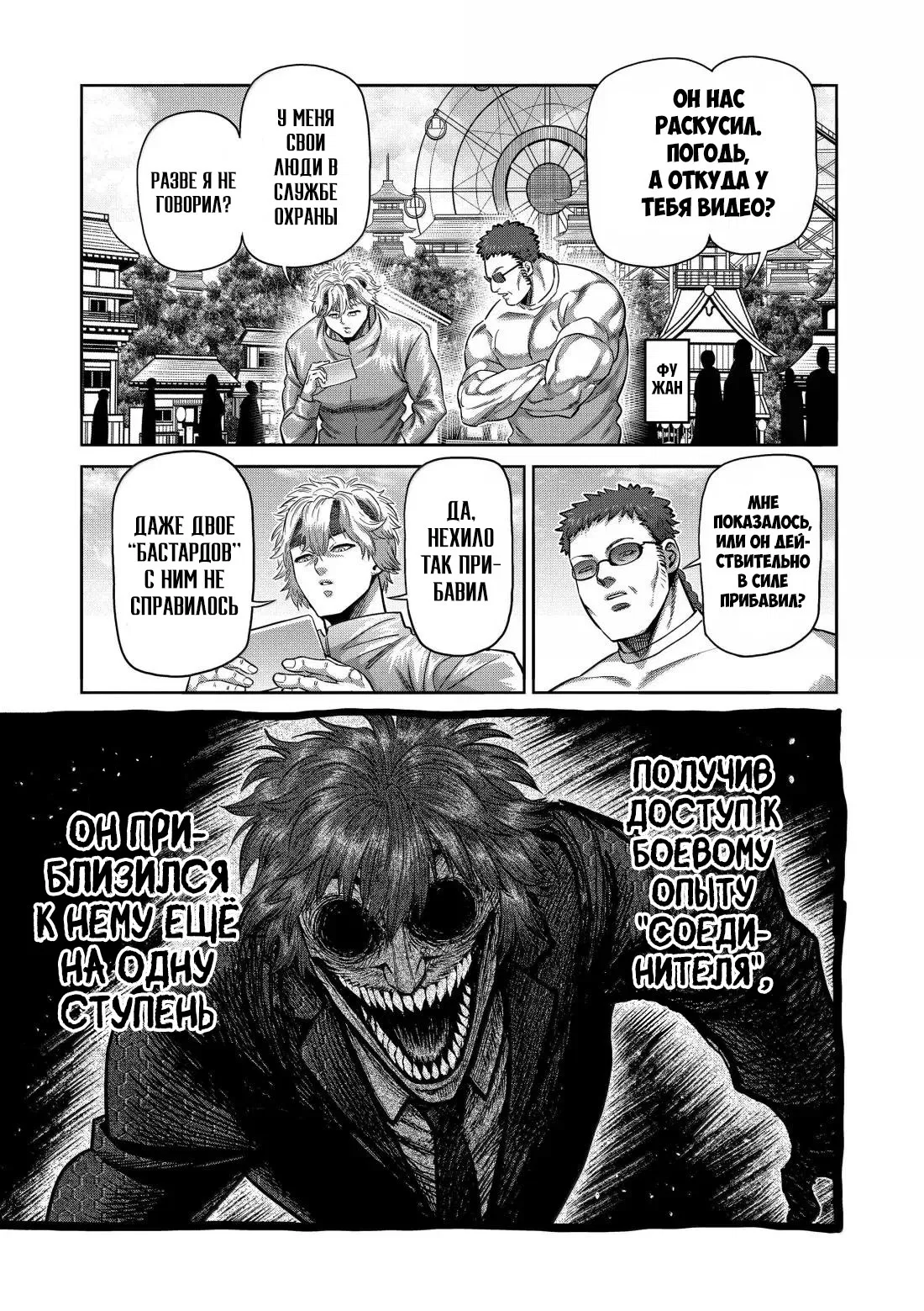 Манга Кэнган Омега - Глава 305 Страница 13