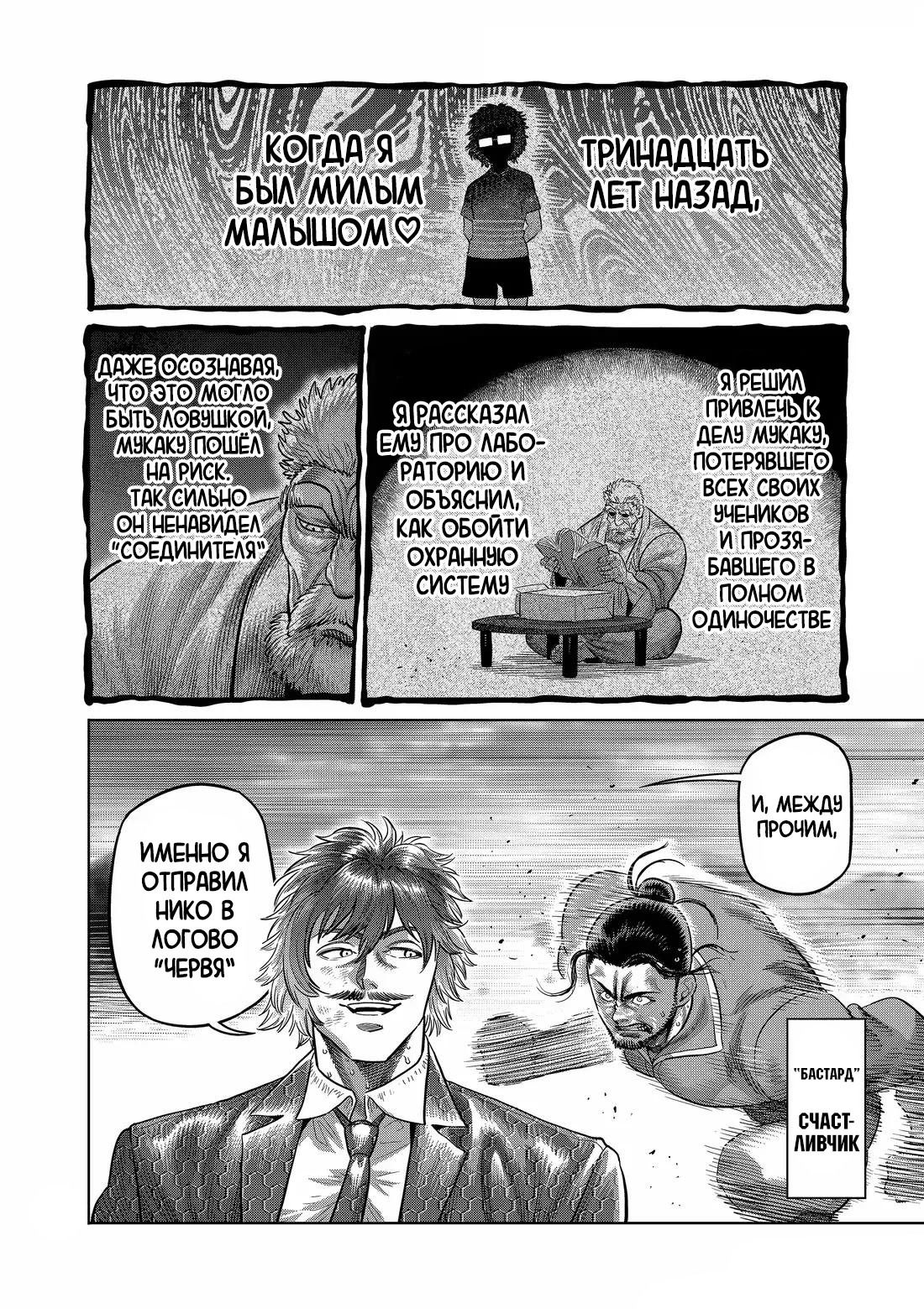 Манга Кэнган Омега - Глава 305 Страница 4