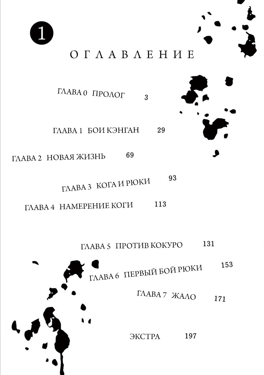 Манга Кэнган Омега - Глава 0 Страница 5