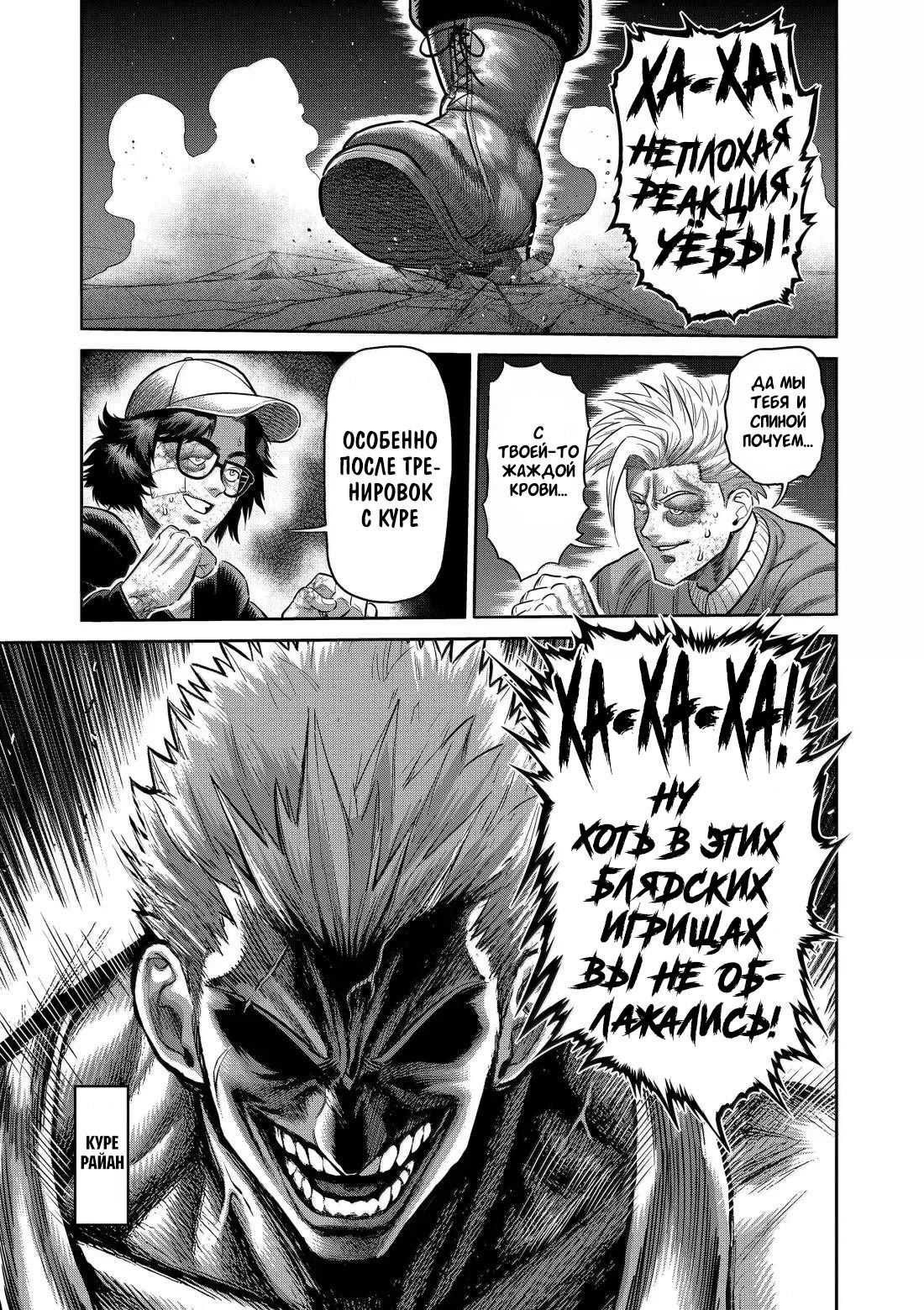 Манга Кэнган Омега - Глава 306 Страница 13