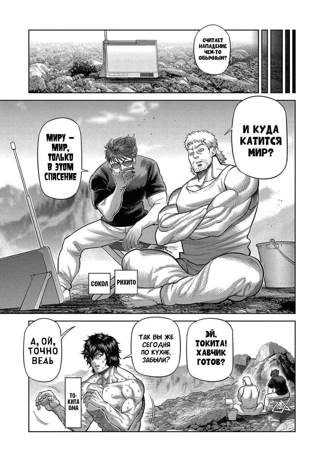 Манга Кэнган Омега - Глава 306 Страница 3