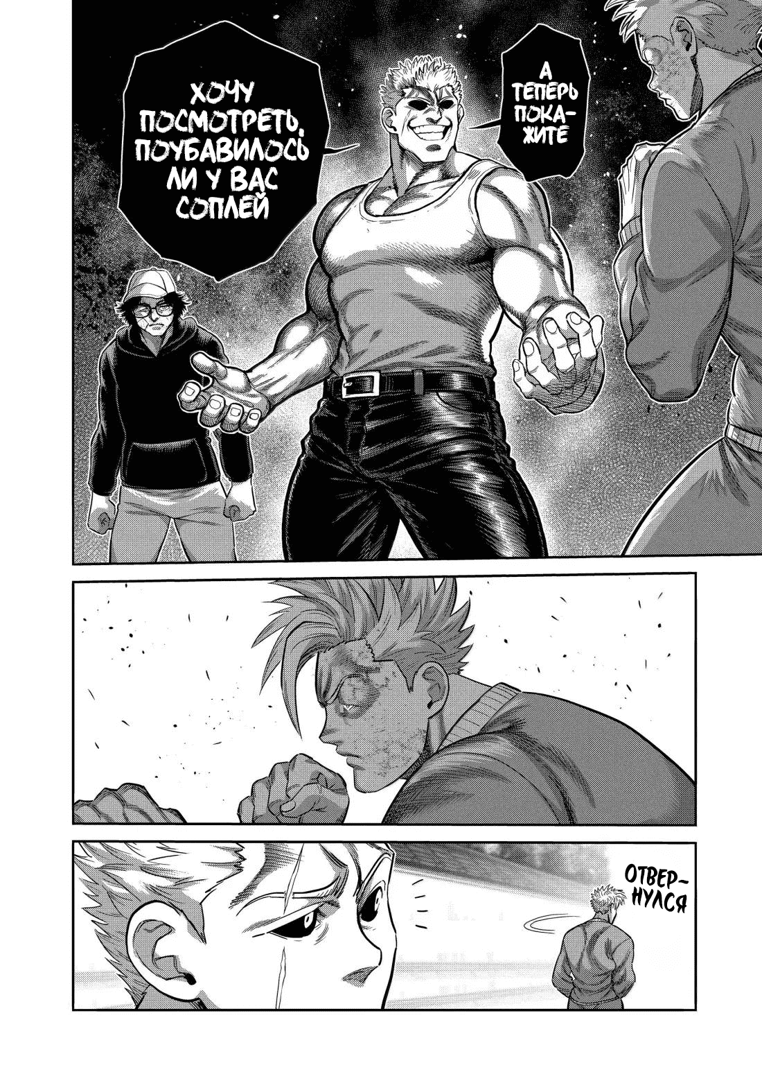 Манга Кэнган Омега - Глава 306 Страница 14