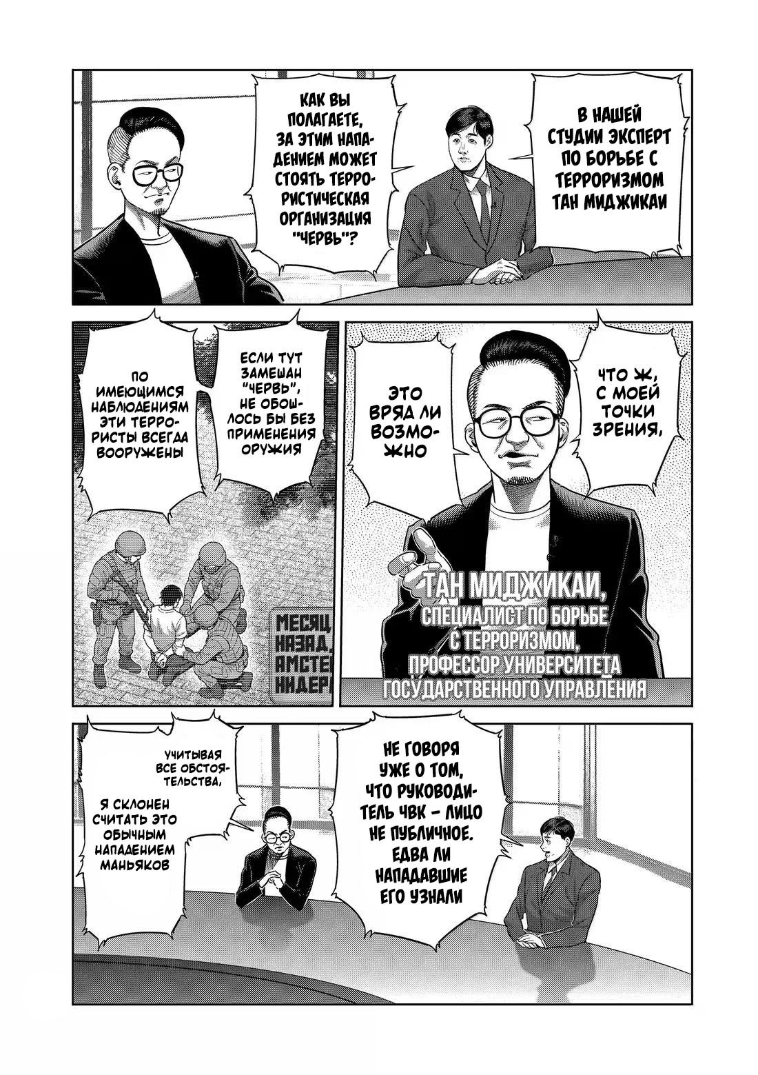 Манга Кэнган Омега - Глава 306 Страница 2