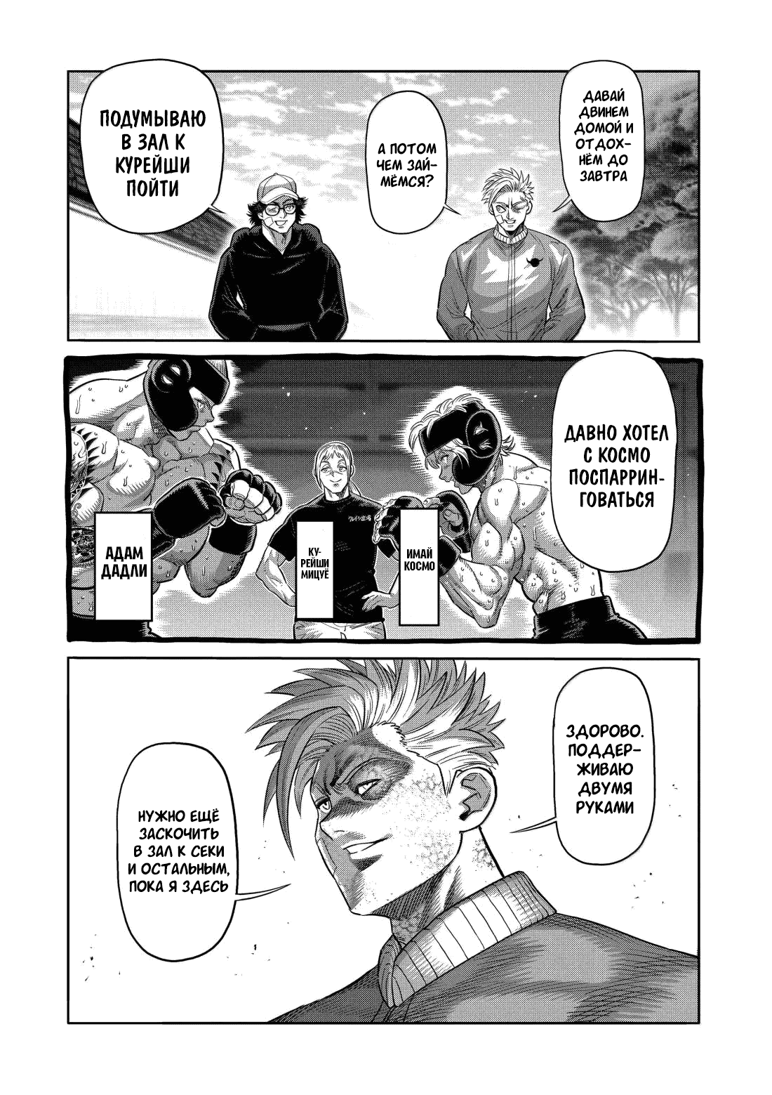 Манга Кэнган Омега - Глава 306 Страница 11