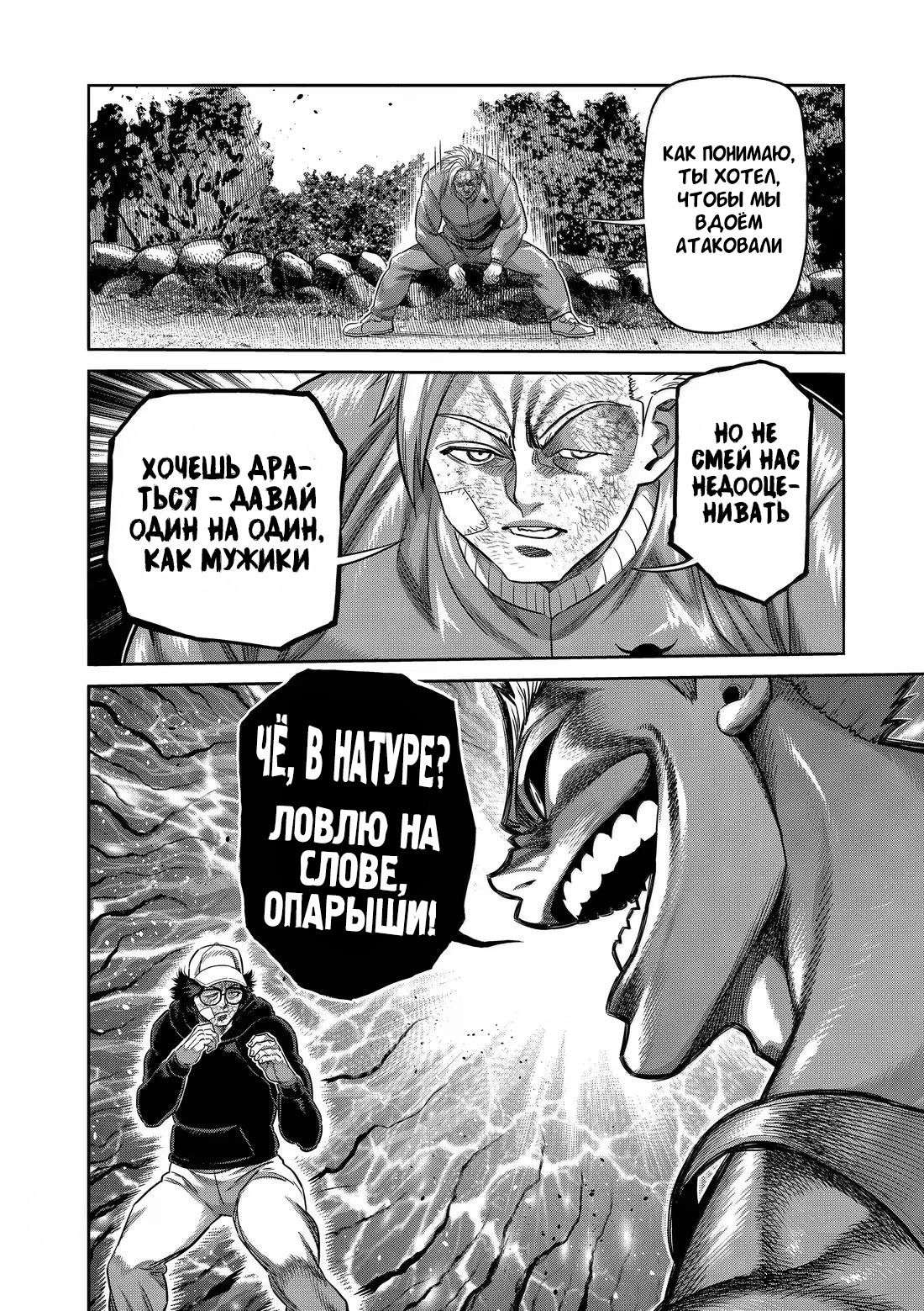 Манга Кэнган Омега - Глава 306 Страница 16