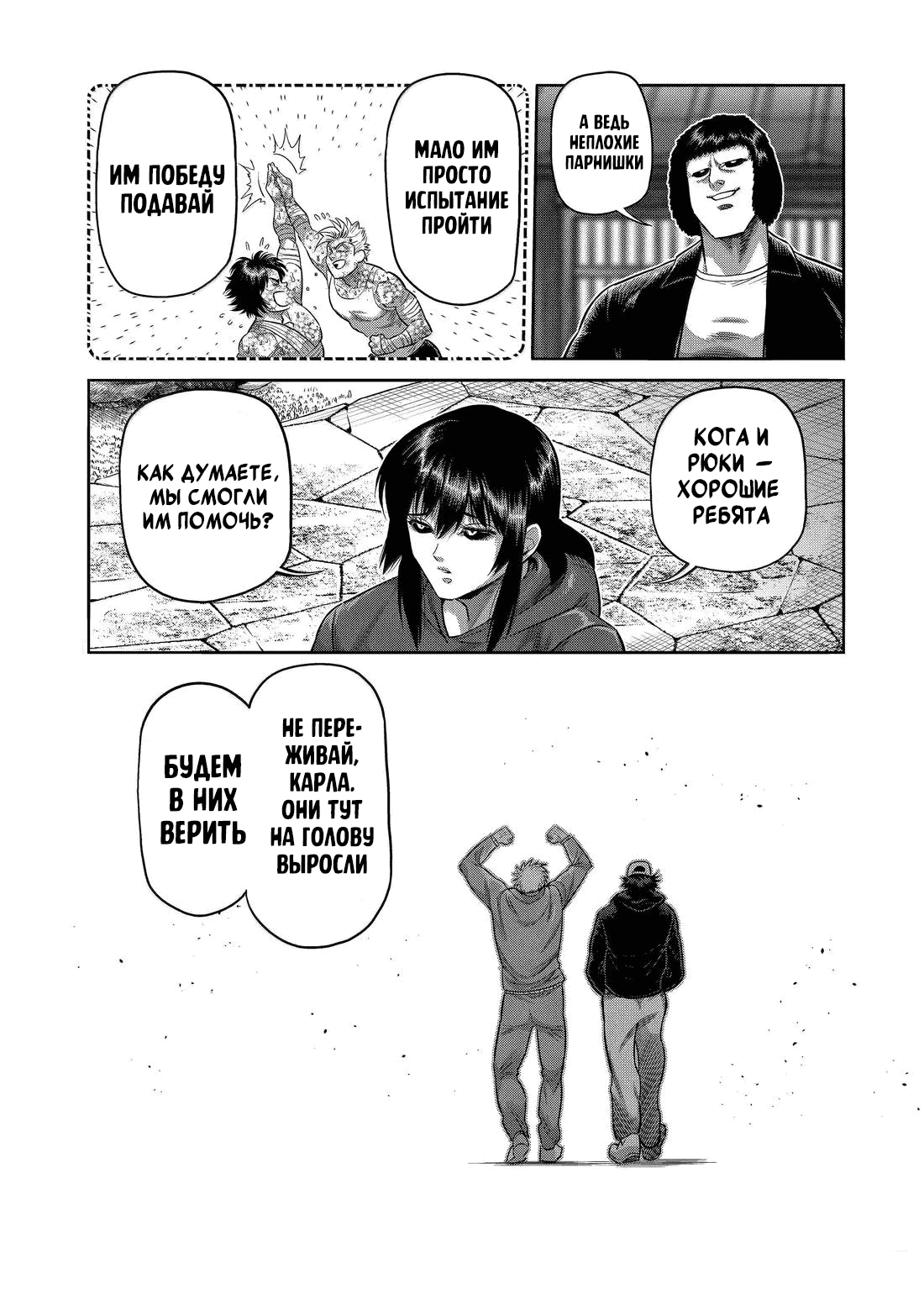 Манга Кэнган Омега - Глава 306 Страница 10