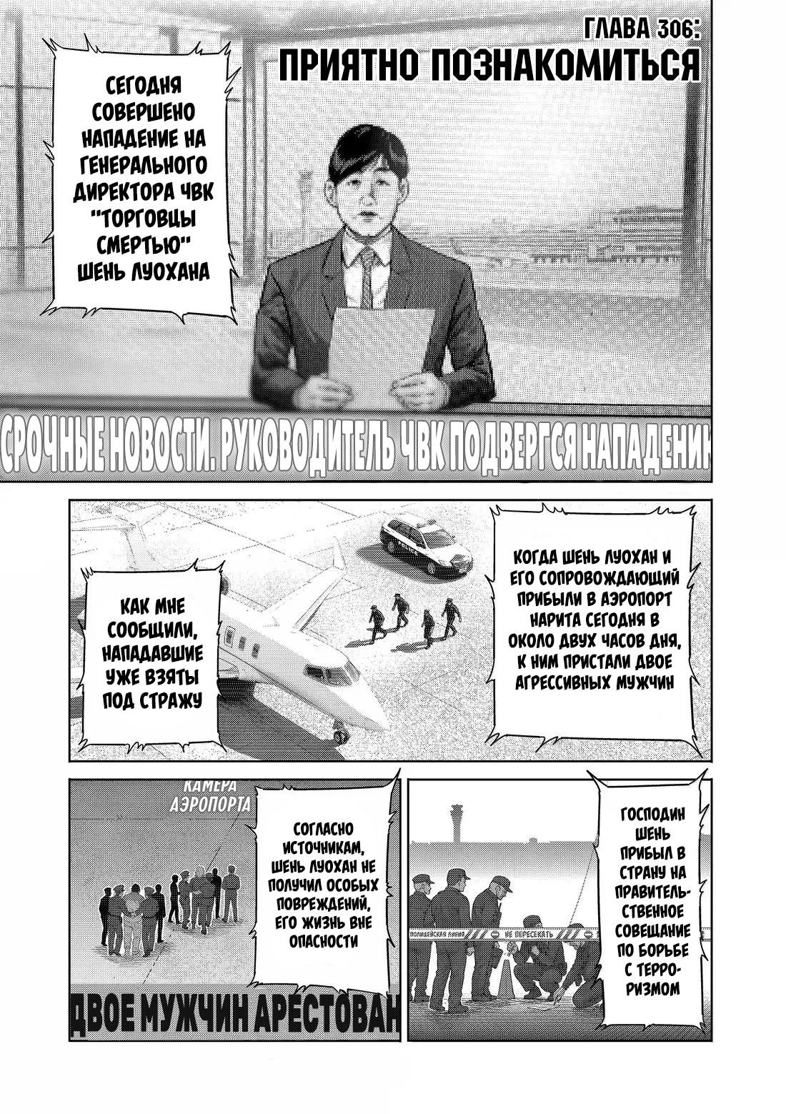 Манга Кэнган Омега - Глава 306 Страница 1