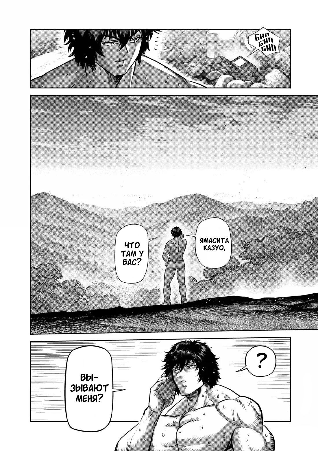 Манга Кэнган Омега - Глава 306 Страница 4