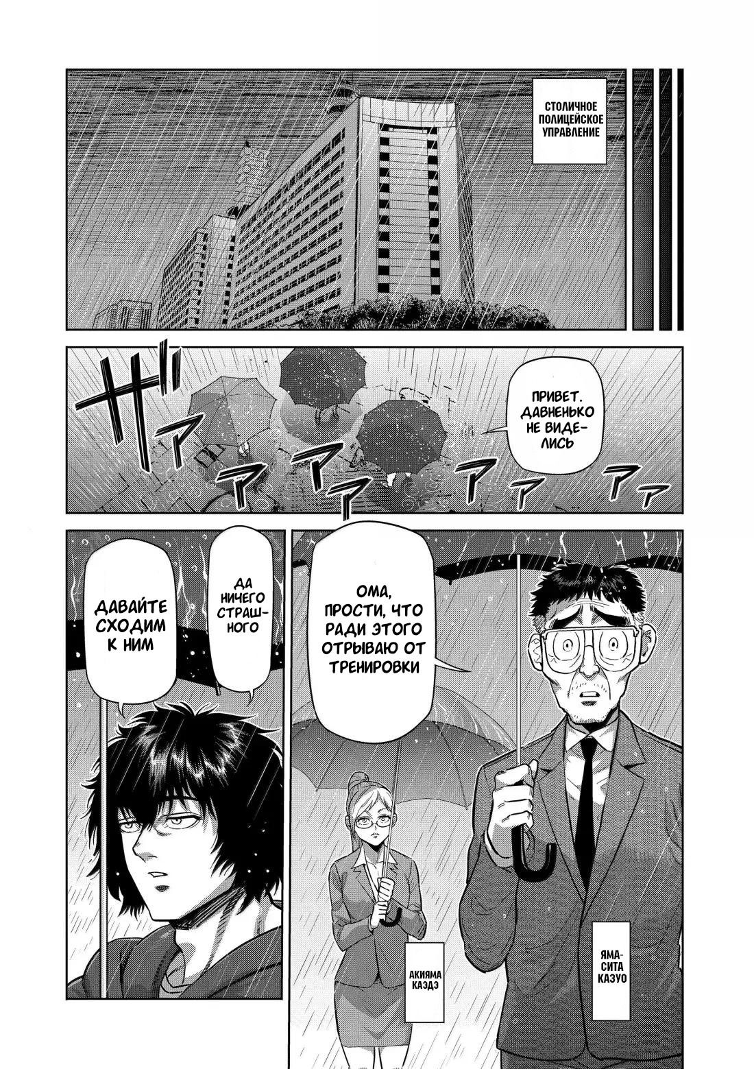 Манга Кэнган Омега - Глава 306 Страница 5