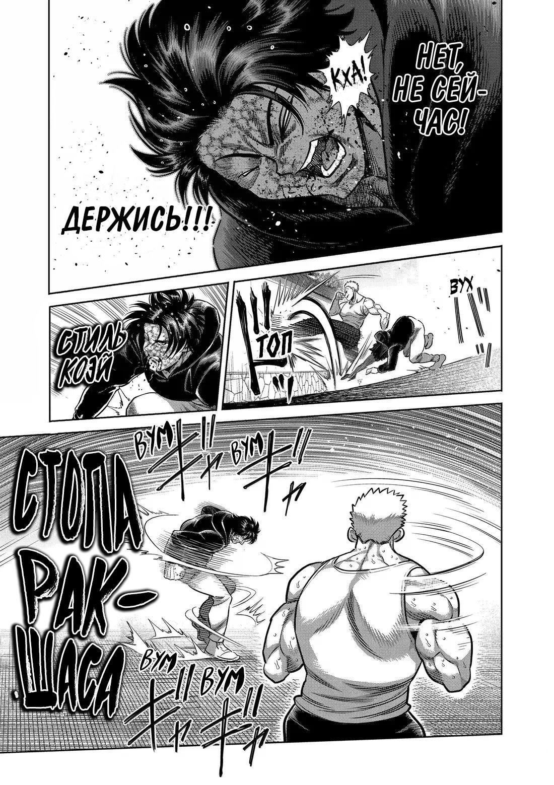 Манга Кэнган Омега - Глава 307 Страница 9