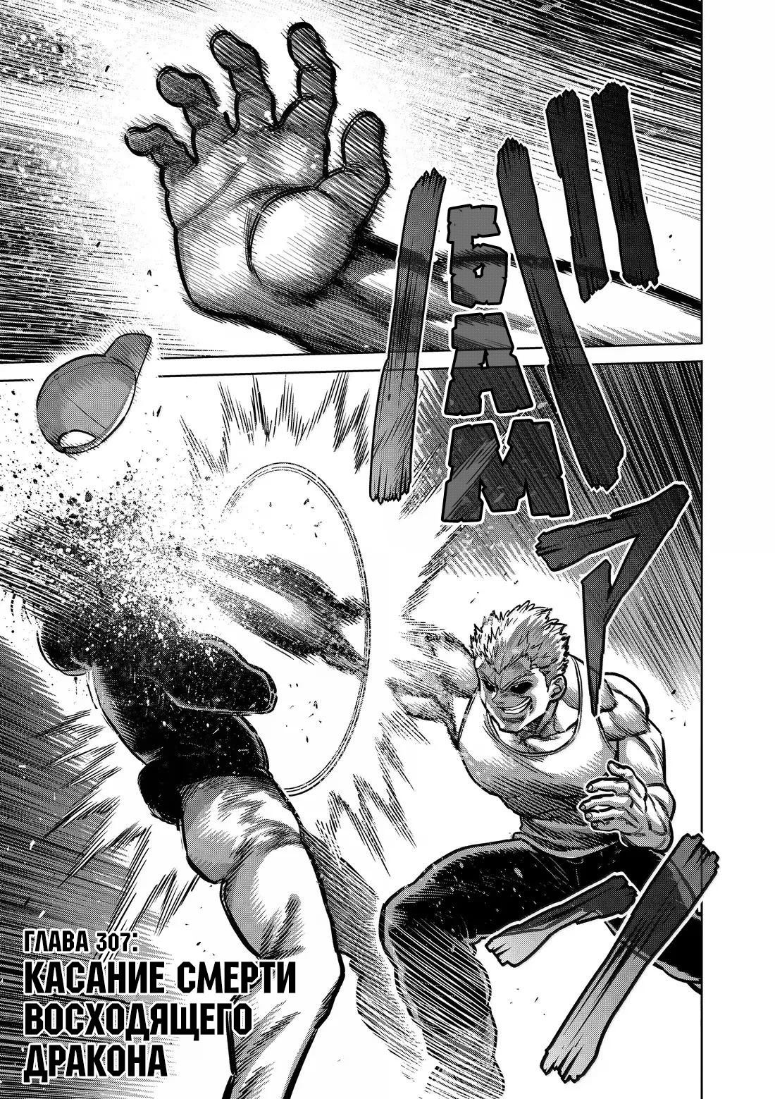 Манга Кэнган Омега - Глава 307 Страница 1