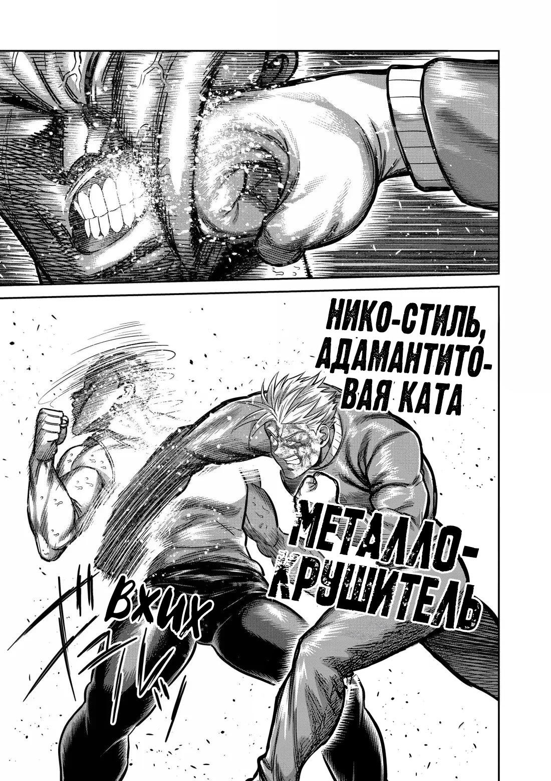 Манга Кэнган Омега - Глава 307 Страница 15