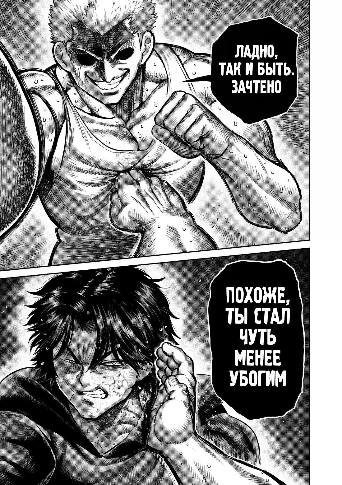 Манга Кэнган Омега - Глава 307 Страница 13