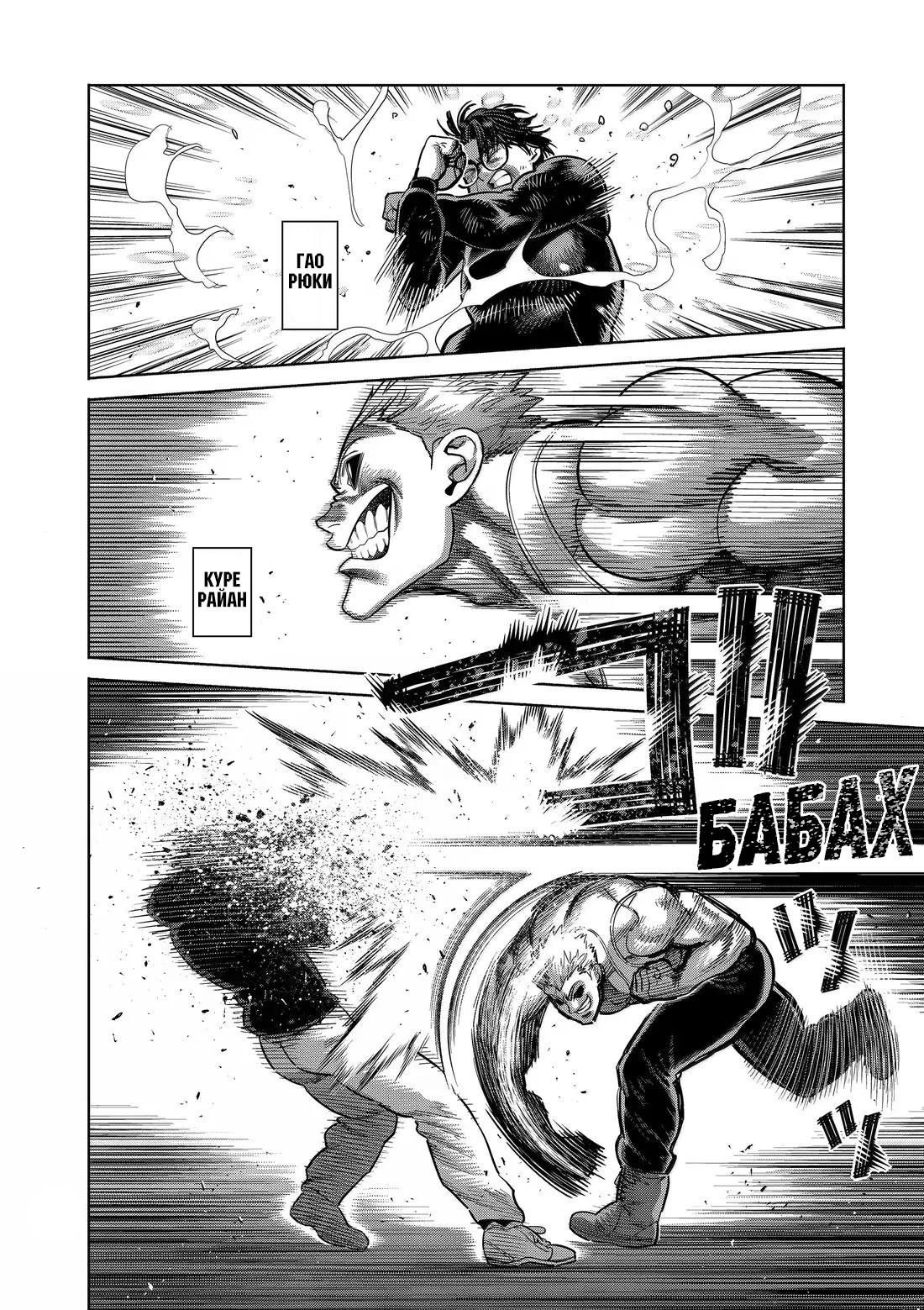 Манга Кэнган Омега - Глава 307 Страница 2