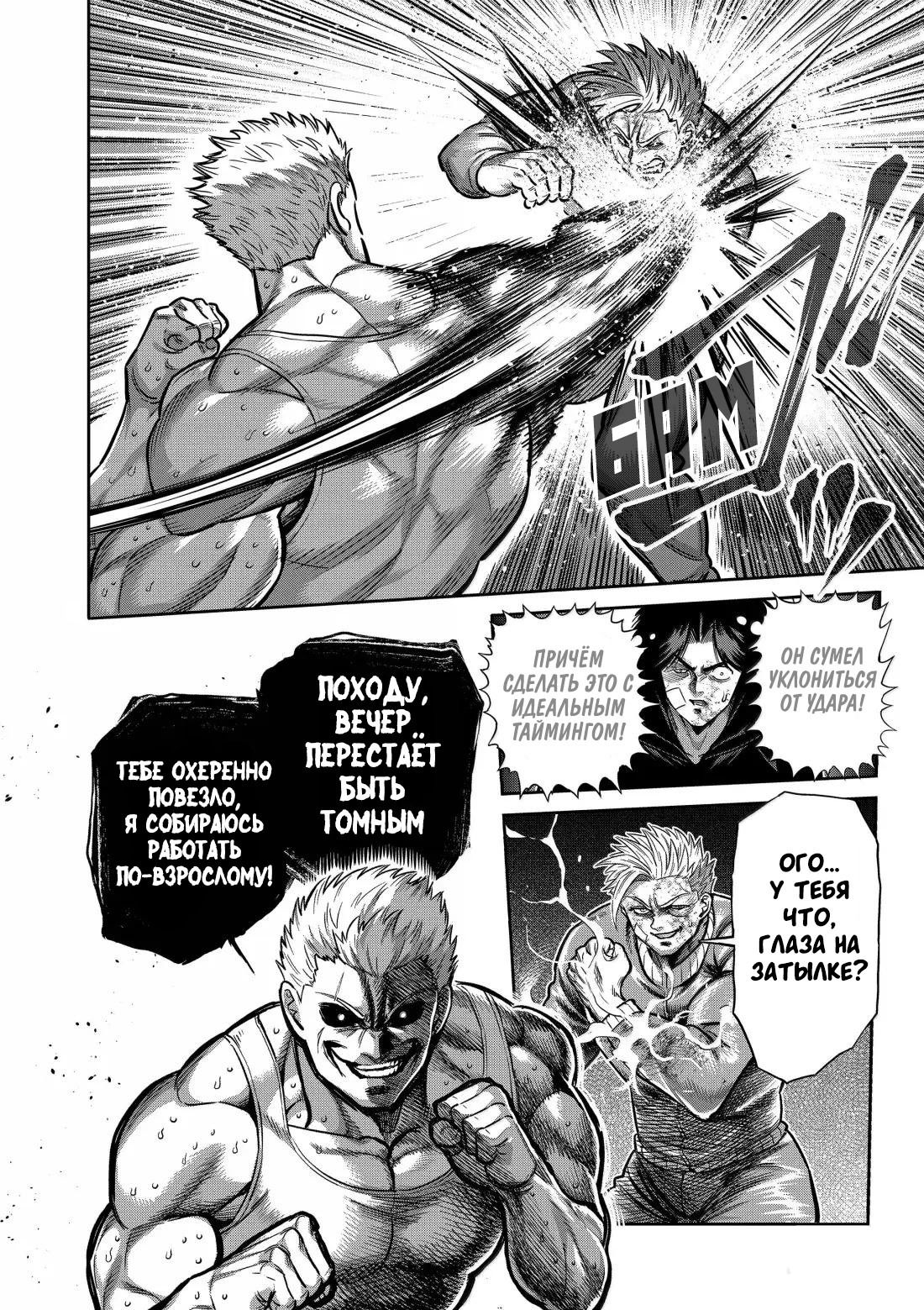 Манга Кэнган Омега - Глава 307 Страница 16