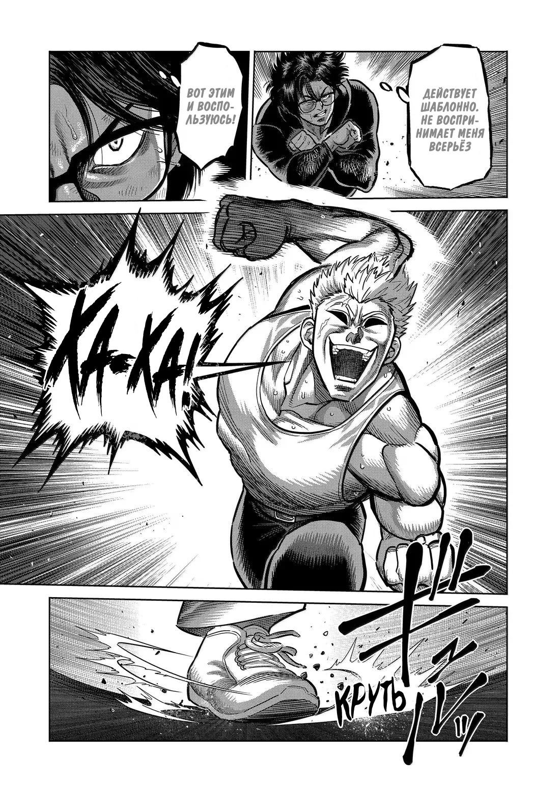 Манга Кэнган Омега - Глава 307 Страница 3