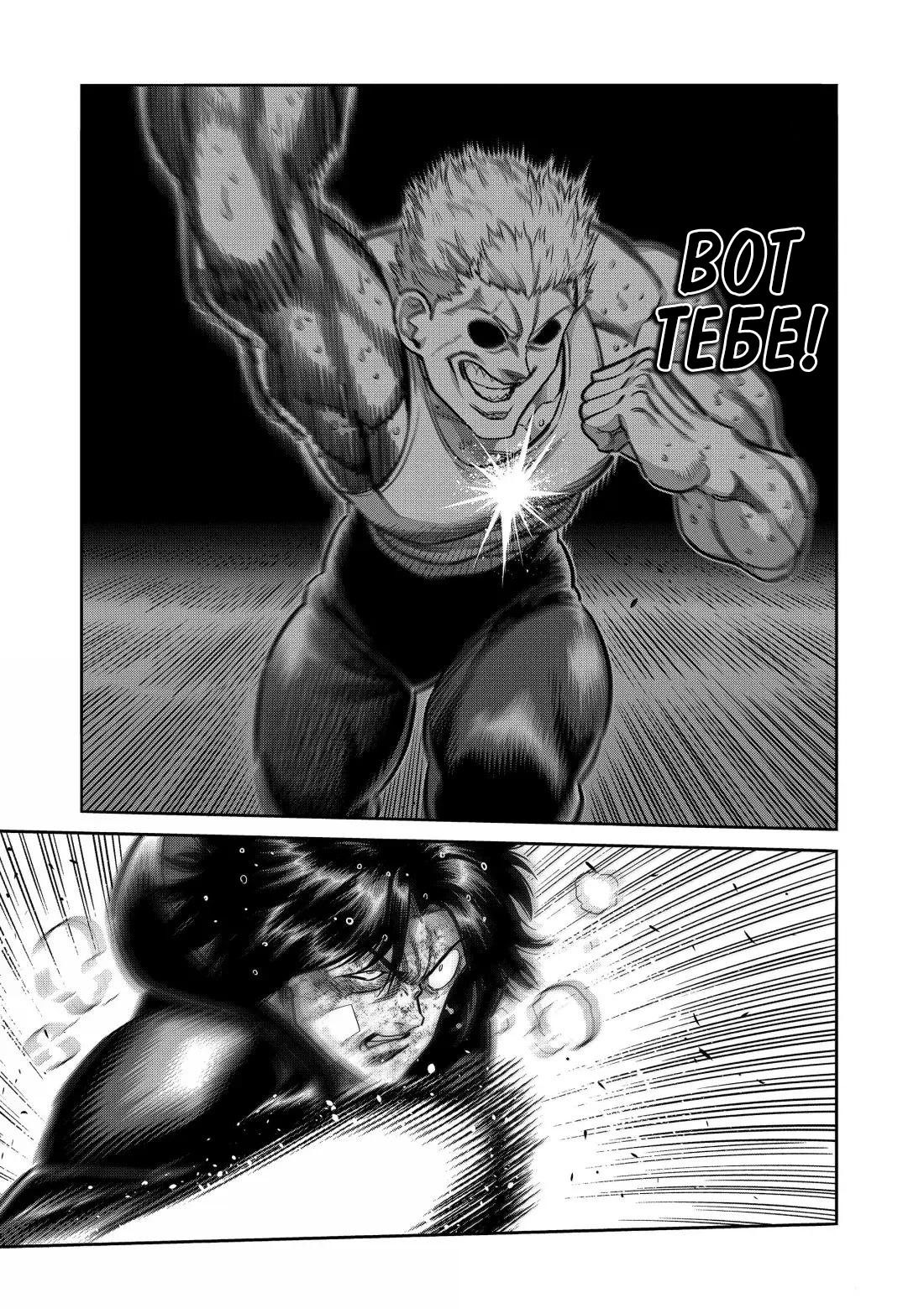 Манга Кэнган Омега - Глава 307 Страница 11