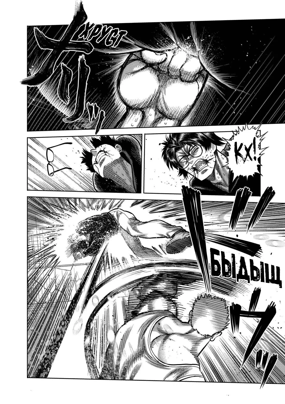 Манга Кэнган Омега - Глава 307 Страница 8