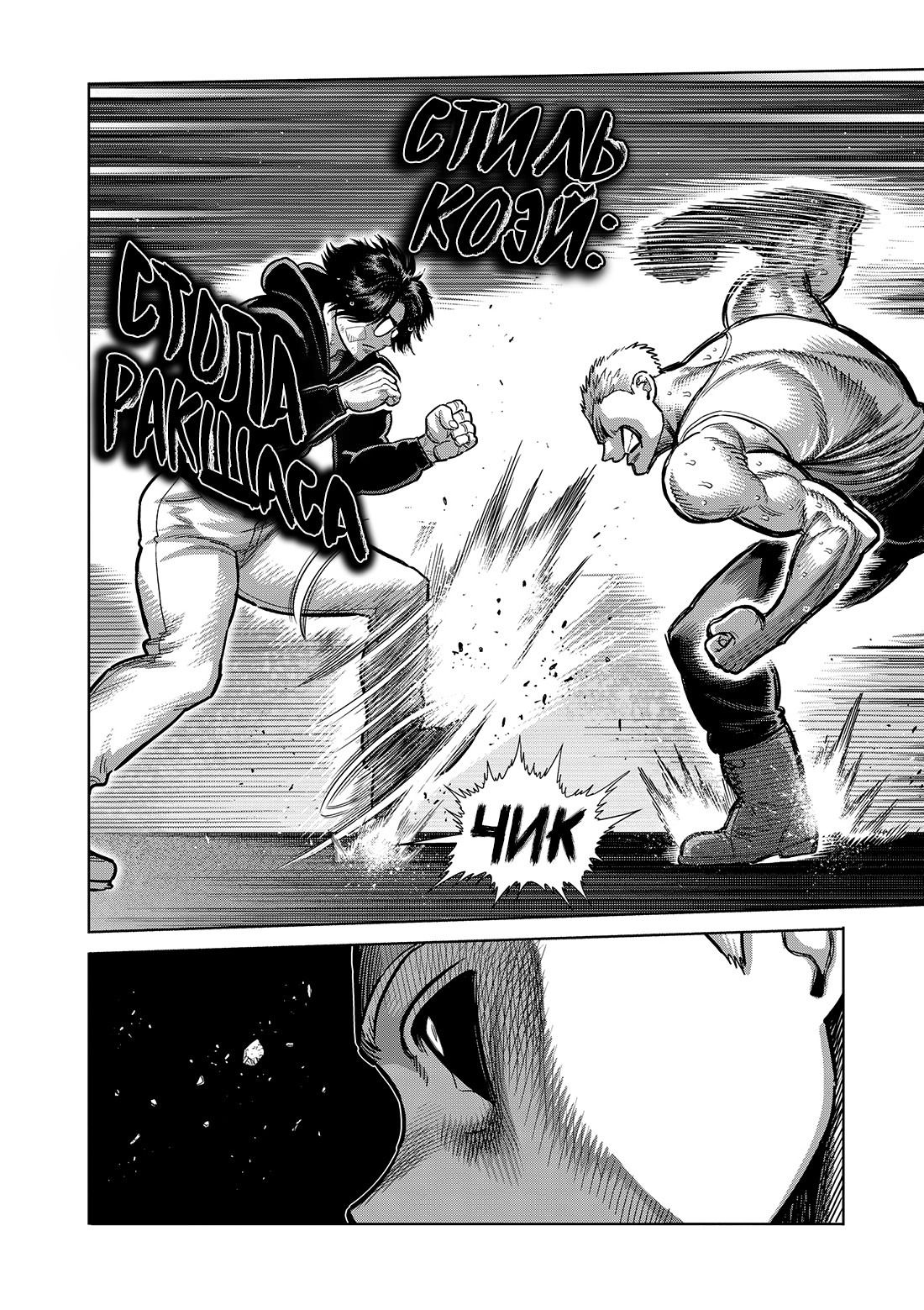 Манга Кэнган Омега - Глава 307 Страница 4