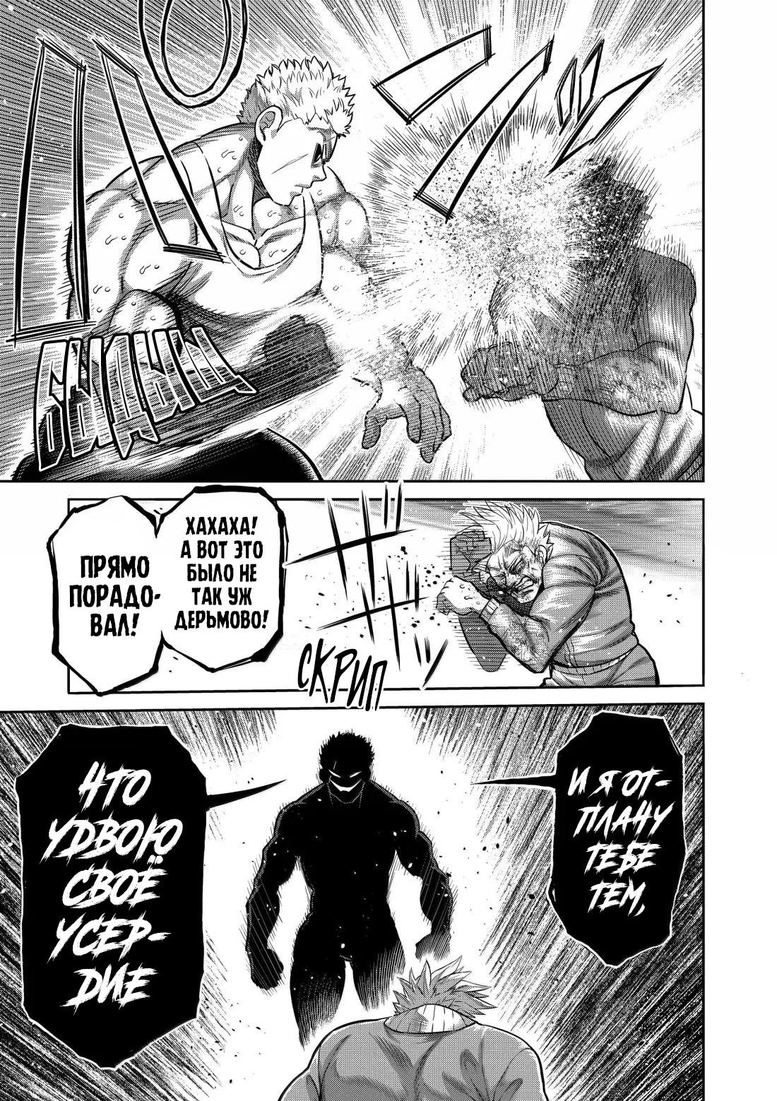 Манга Кэнган Омега - Глава 308 Страница 11