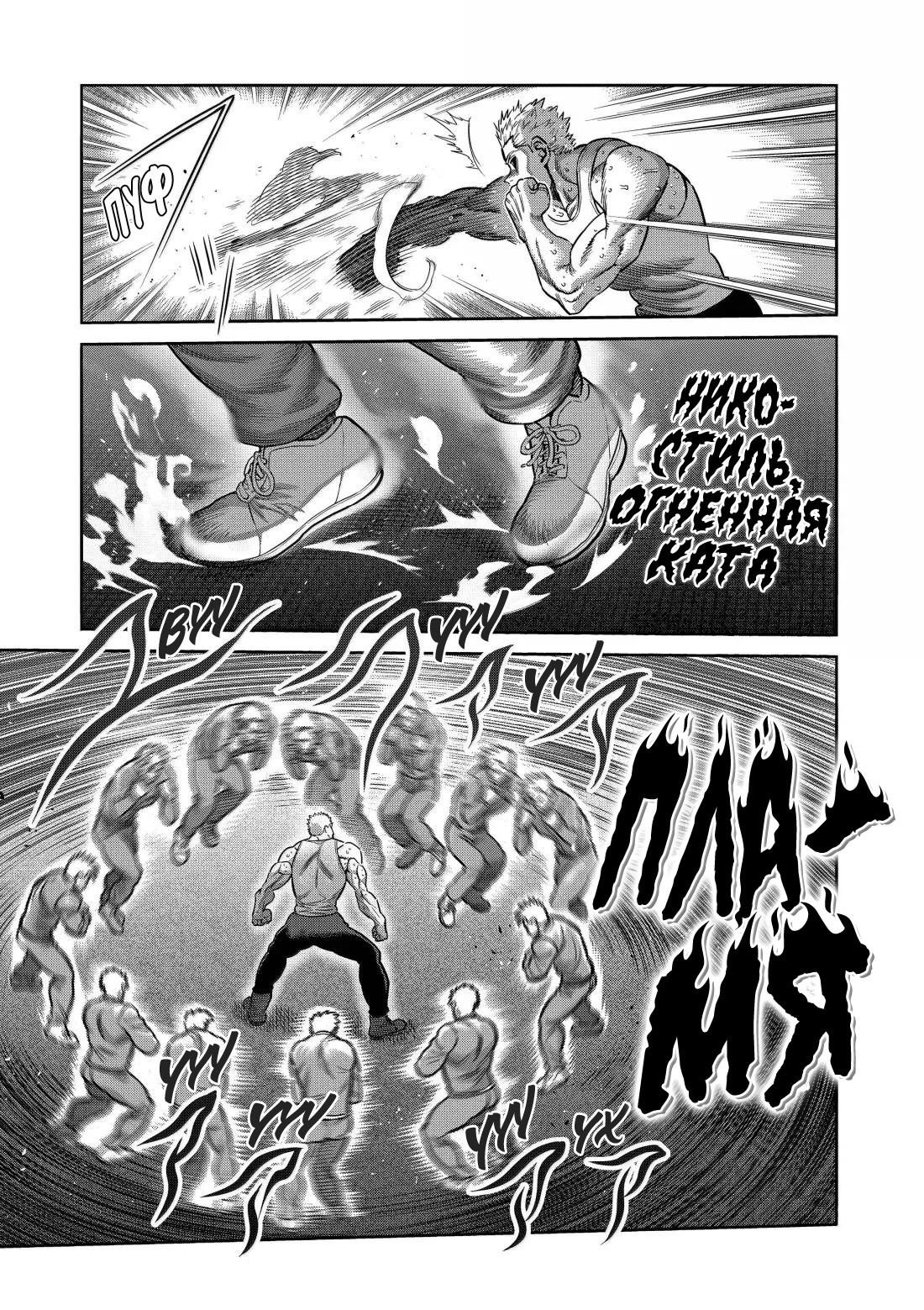 Манга Кэнган Омега - Глава 308 Страница 7