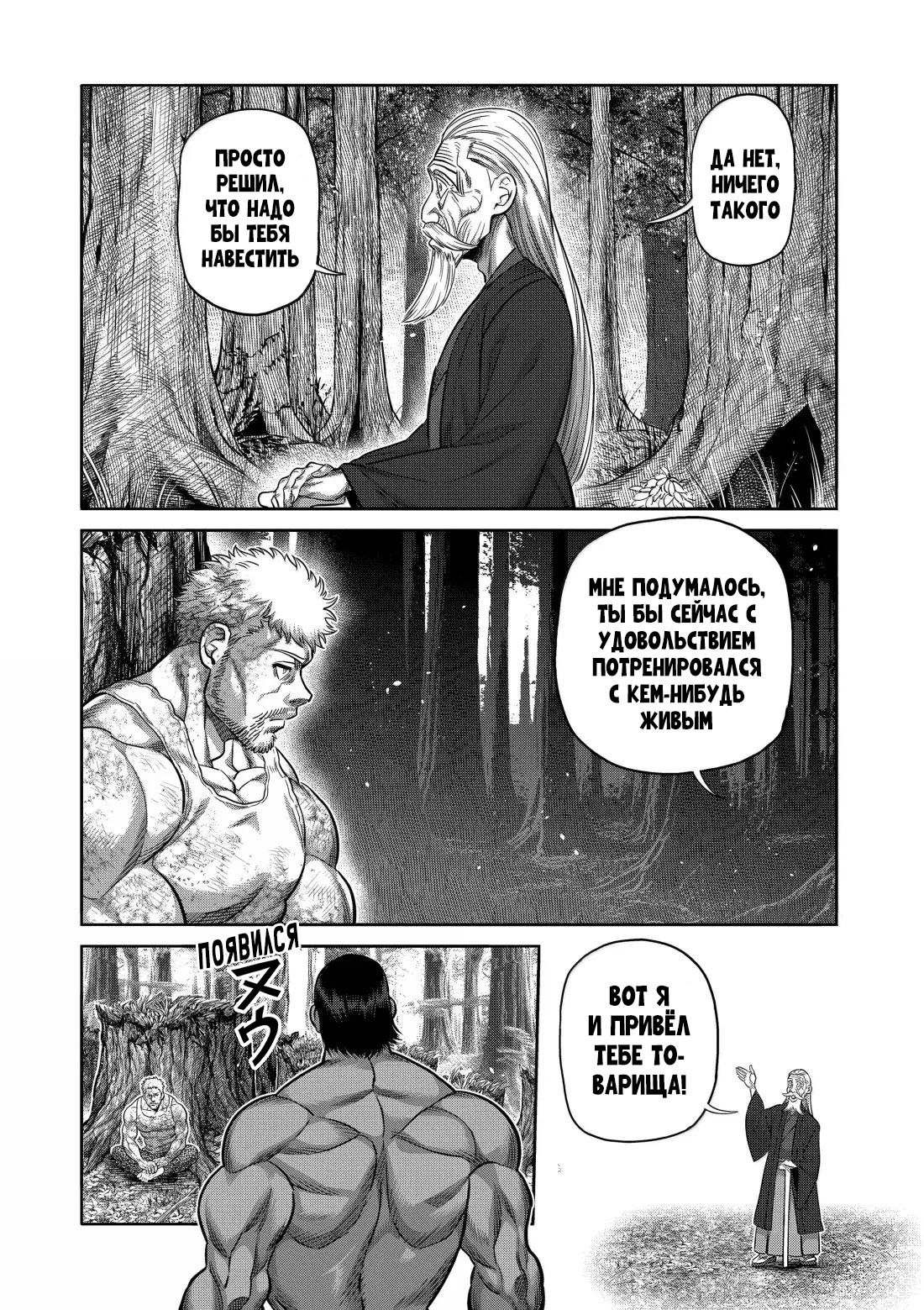 Манга Кэнган Омега - Глава 308 Страница 17