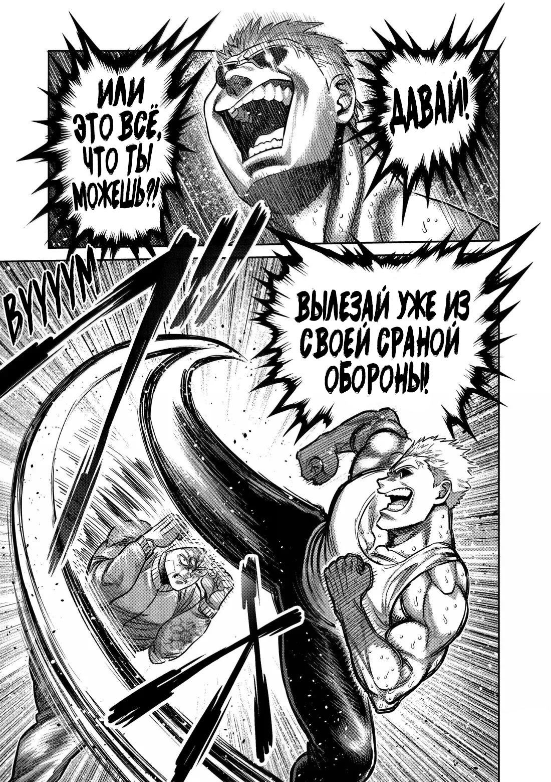 Манга Кэнган Омега - Глава 308 Страница 5