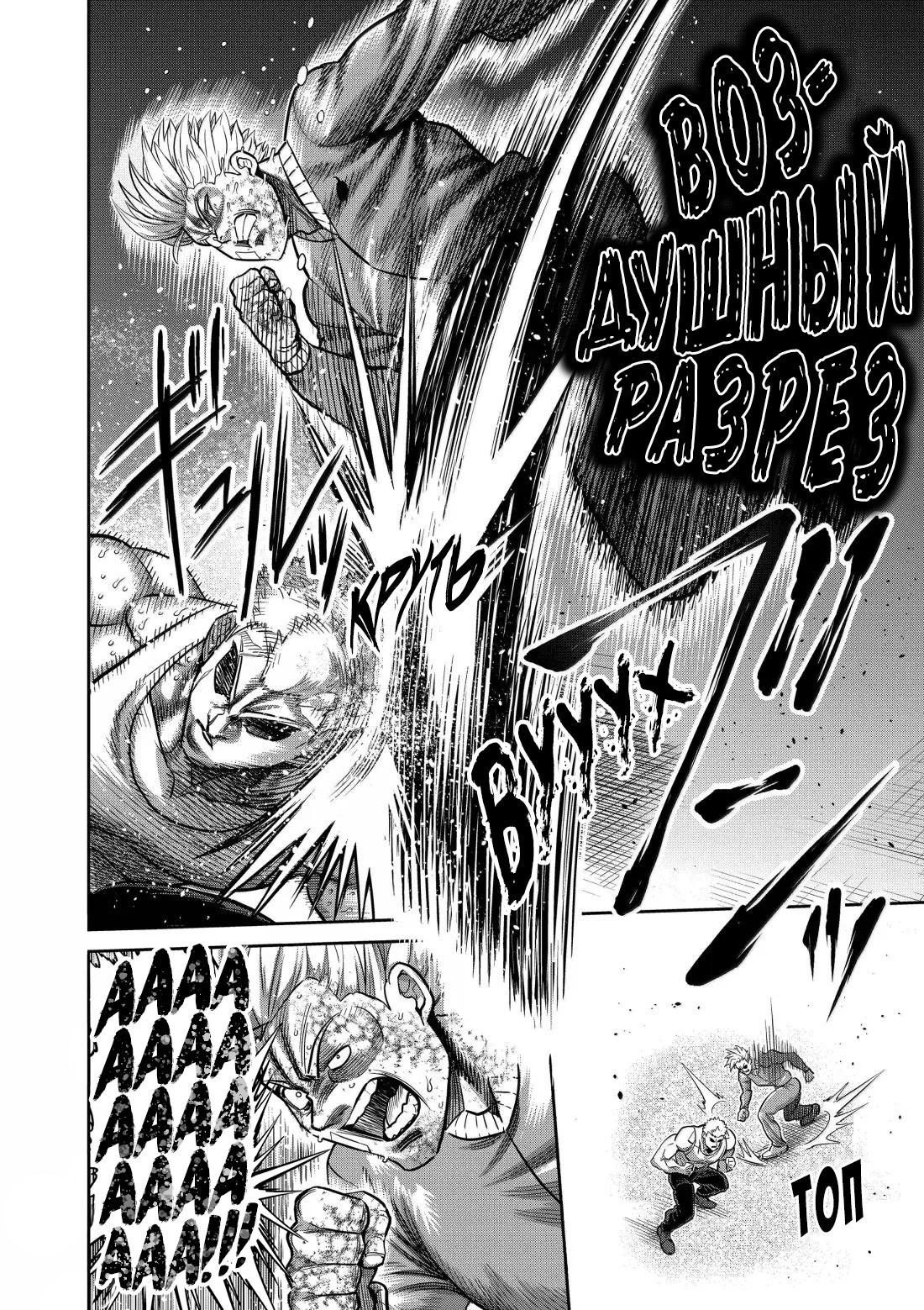 Манга Кэнган Омега - Глава 308 Страница 10