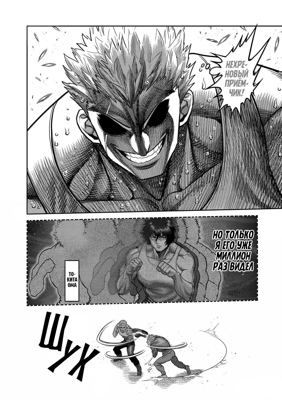 Манга Кэнган Омега - Глава 308 Страница 8