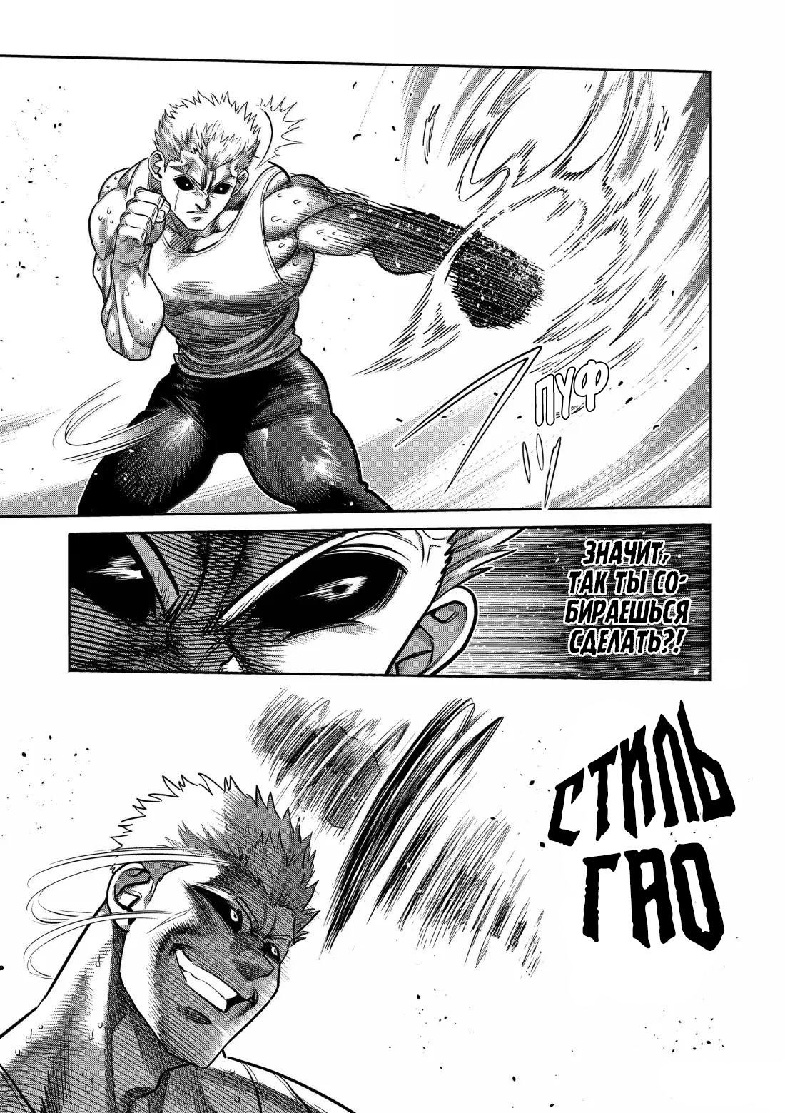 Манга Кэнган Омега - Глава 308 Страница 9