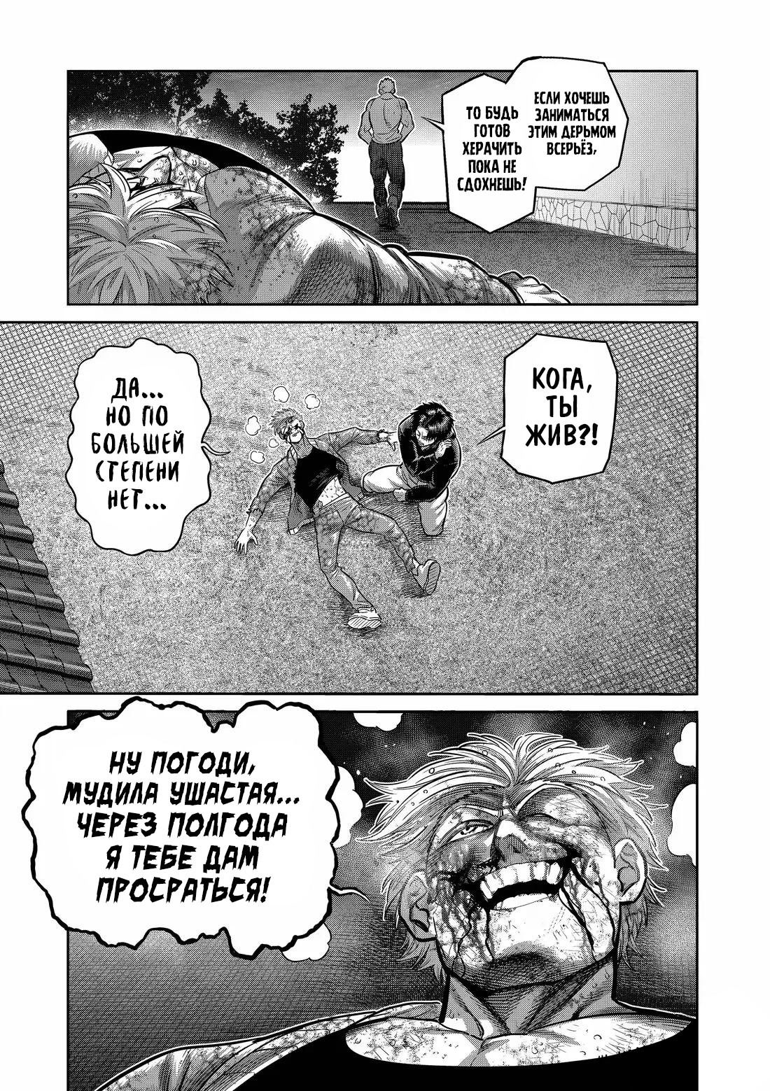 Манга Кэнган Омега - Глава 308 Страница 13