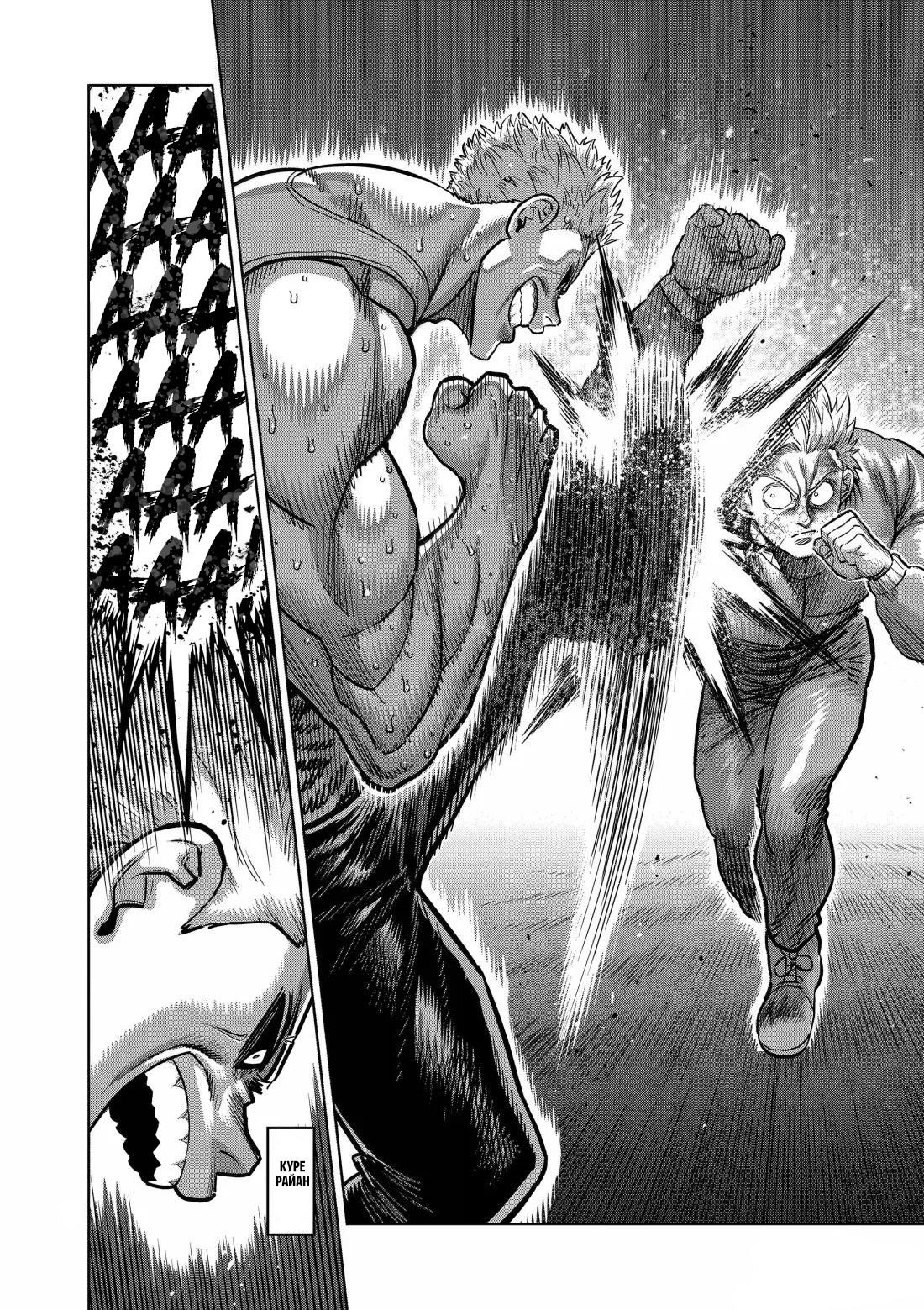 Манга Кэнган Омега - Глава 308 Страница 2