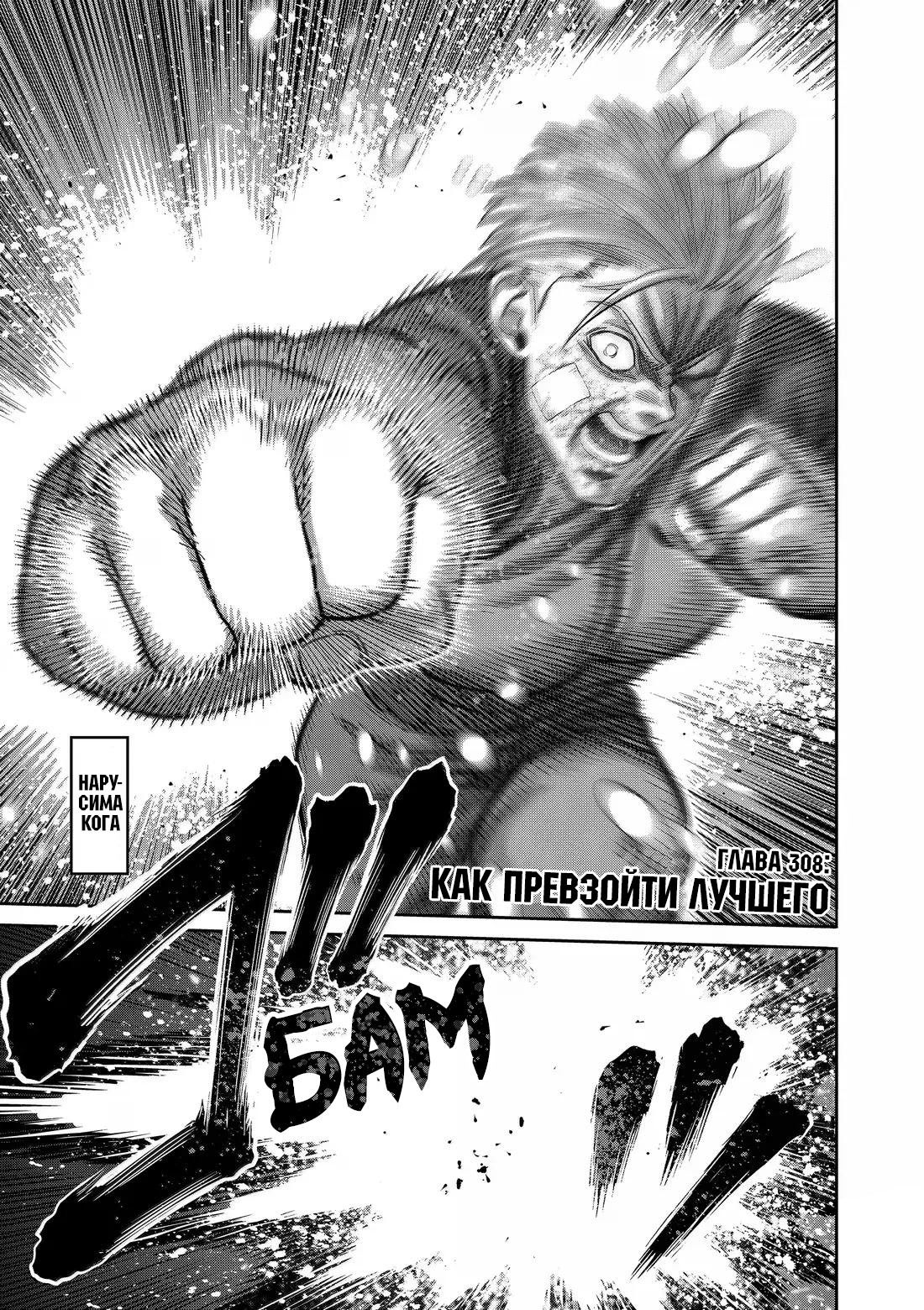 Манга Кэнган Омега - Глава 308 Страница 1