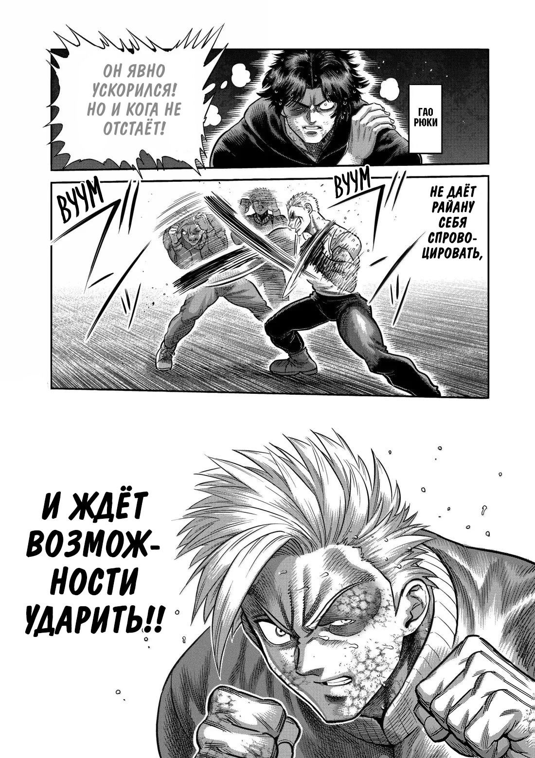 Манга Кэнган Омега - Глава 308 Страница 6