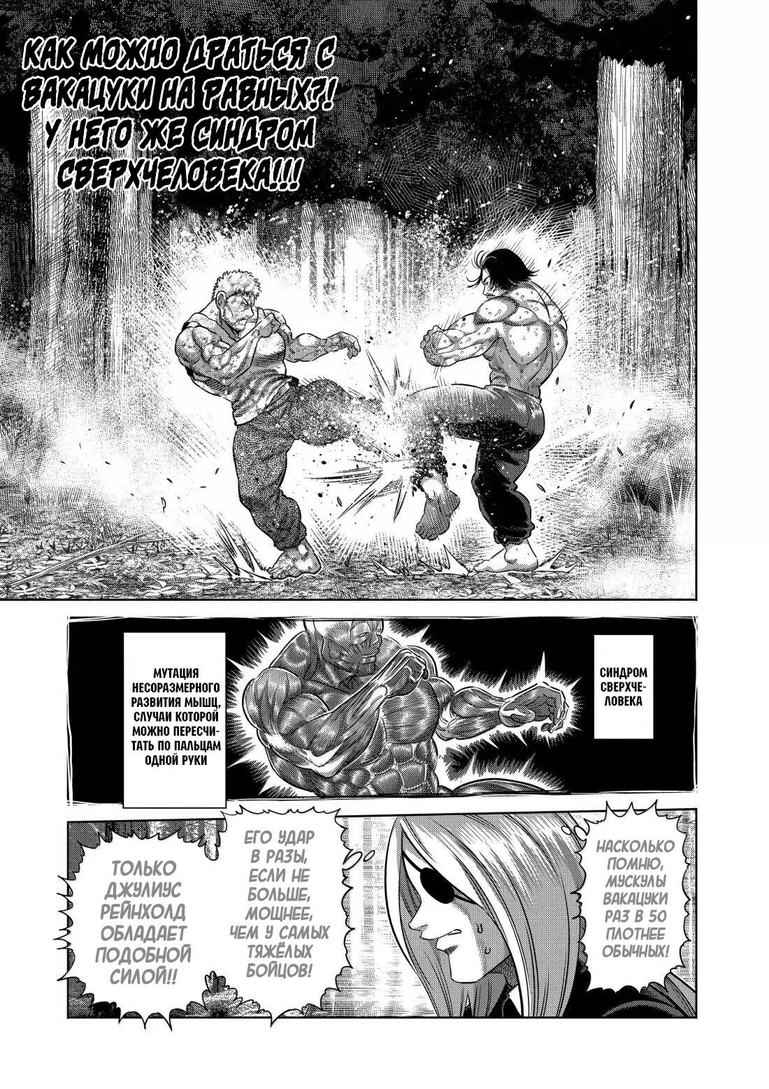 Манга Кэнган Омега - Глава 309 Страница 11