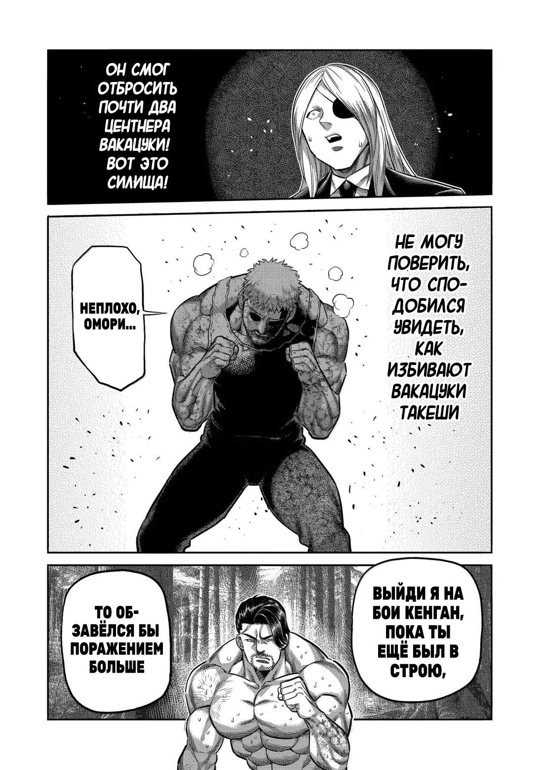Манга Кэнган Омега - Глава 309 Страница 17