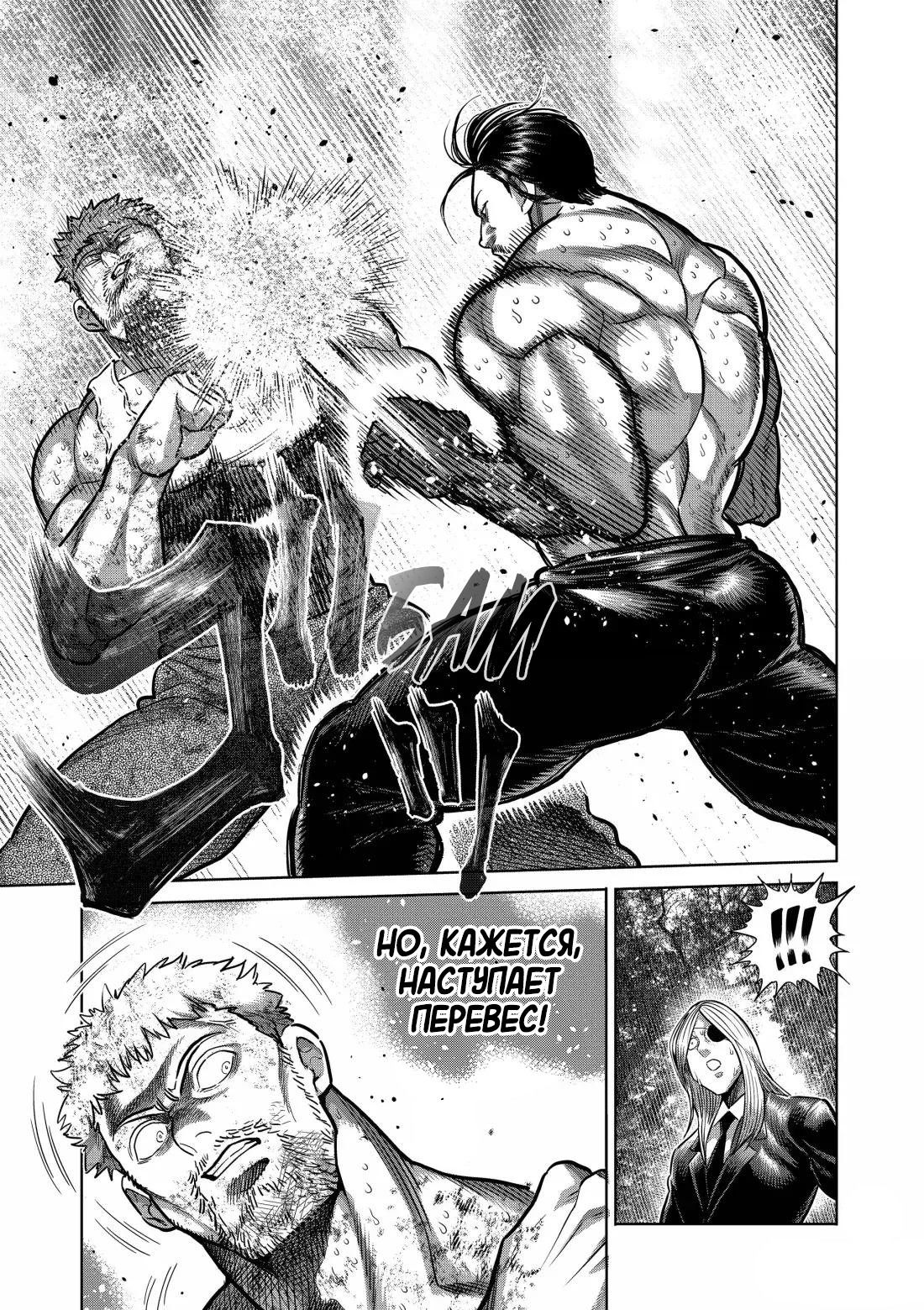 Манга Кэнган Омега - Глава 309 Страница 13