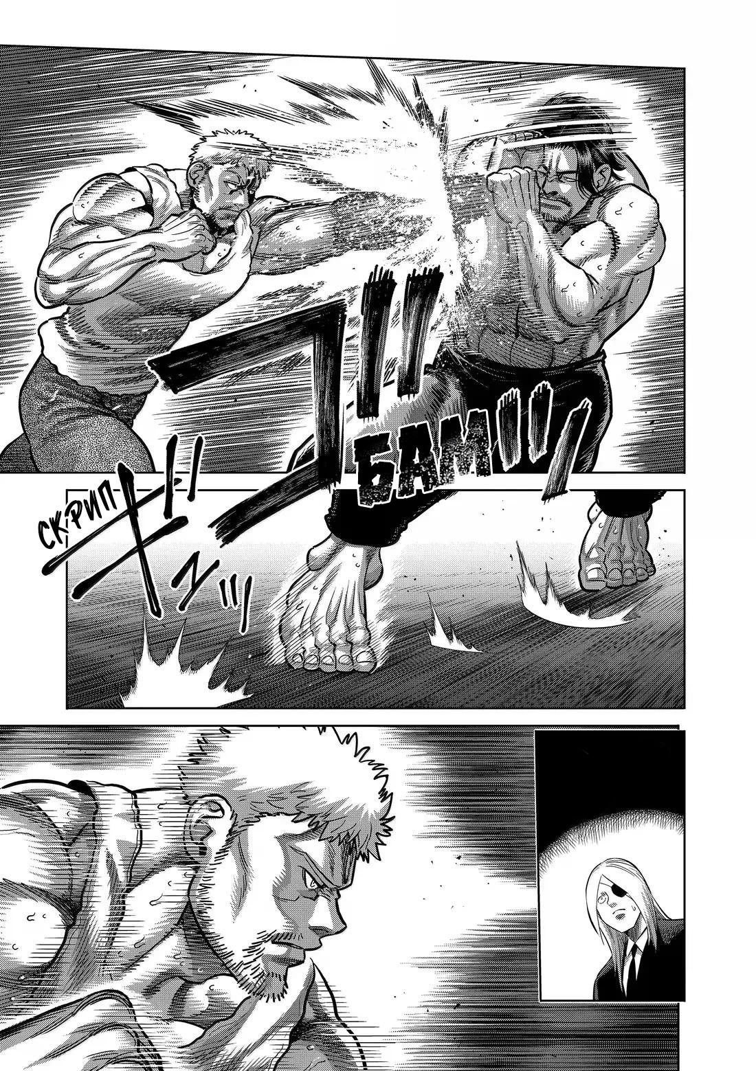 Манга Кэнган Омега - Глава 309 Страница 7