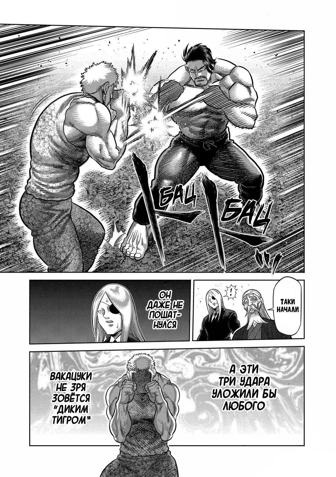 Манга Кэнган Омега - Глава 309 Страница 5