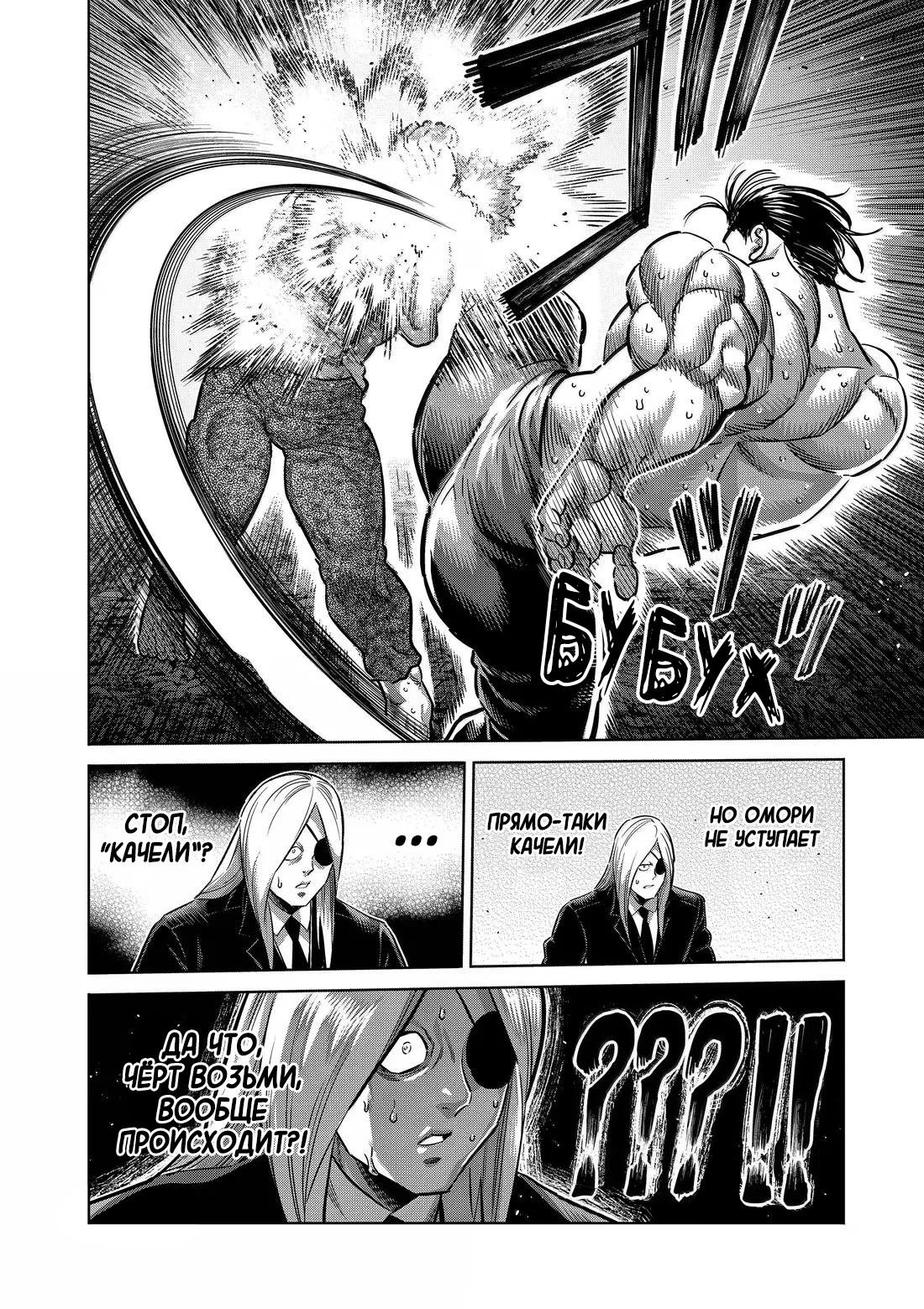 Манга Кэнган Омега - Глава 309 Страница 10