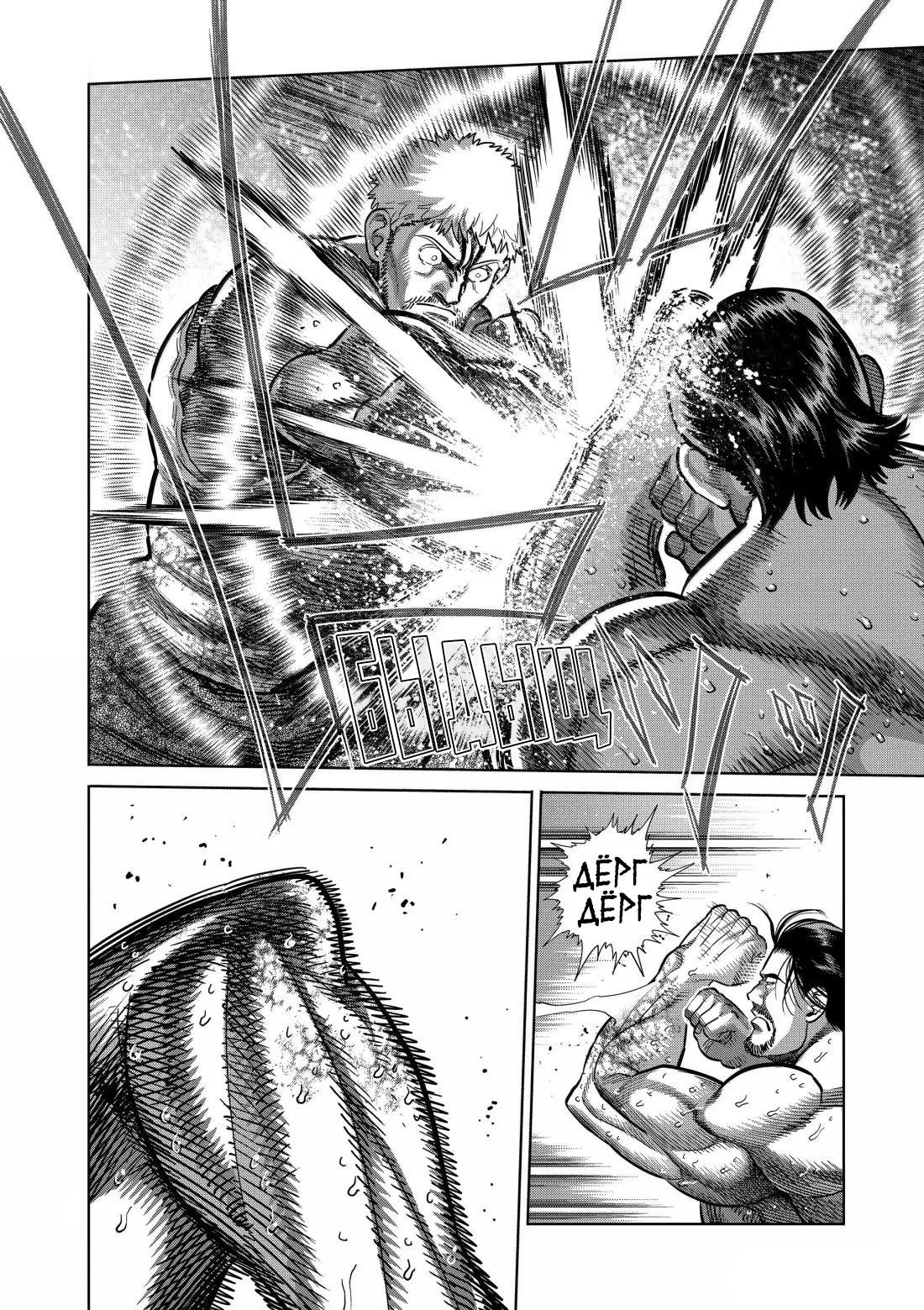 Манга Кэнган Омега - Глава 309 Страница 8