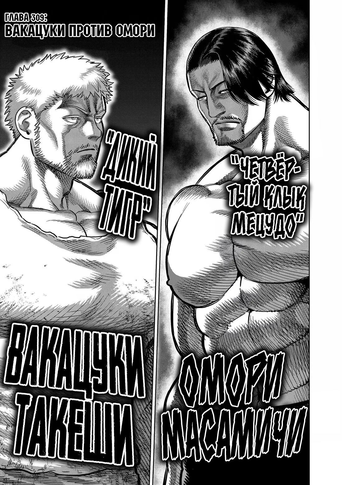 Манга Кэнган Омега - Глава 309 Страница 1