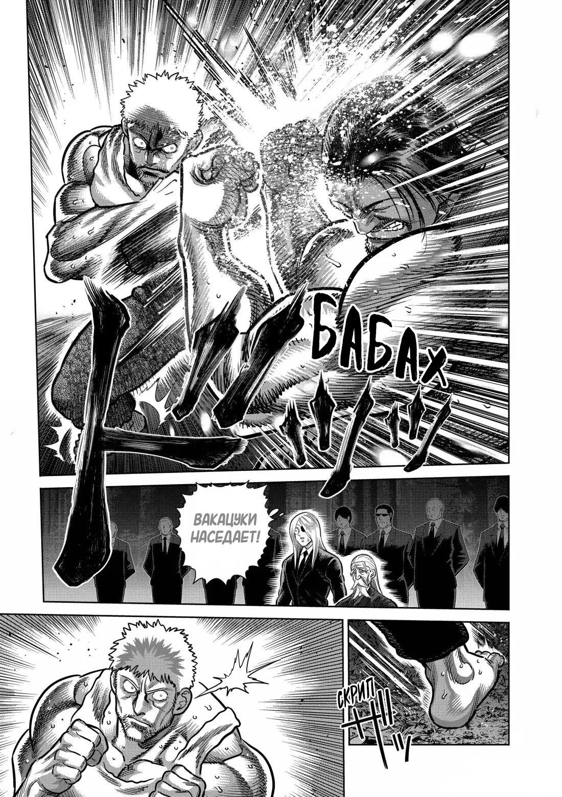 Манга Кэнган Омега - Глава 309 Страница 9