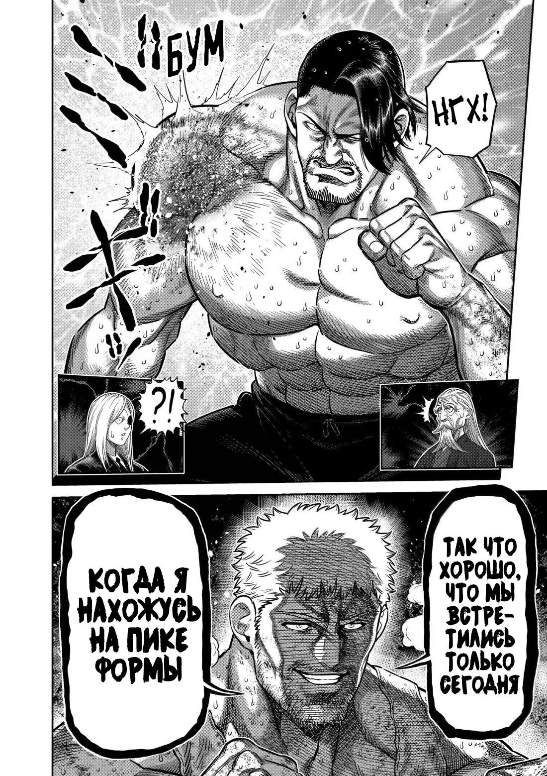 Манга Кэнган Омега - Глава 309 Страница 18