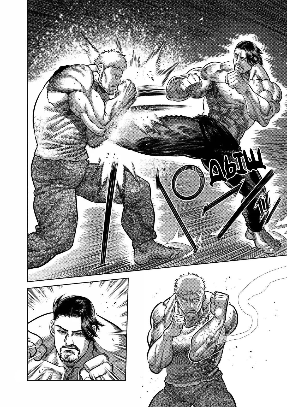 Манга Кэнган Омега - Глава 309 Страница 4