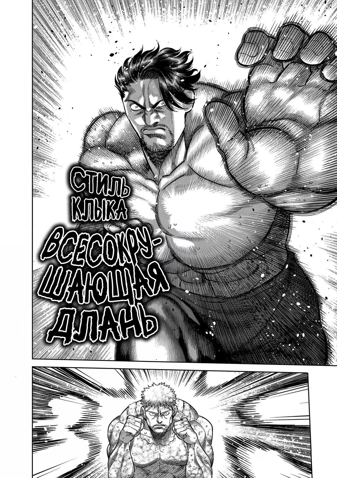 Манга Кэнган Омега - Глава 309 Страница 14