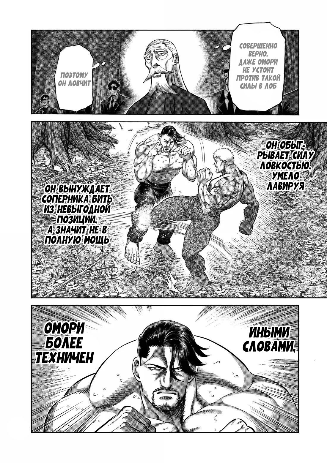 Манга Кэнган Омега - Глава 309 Страница 12