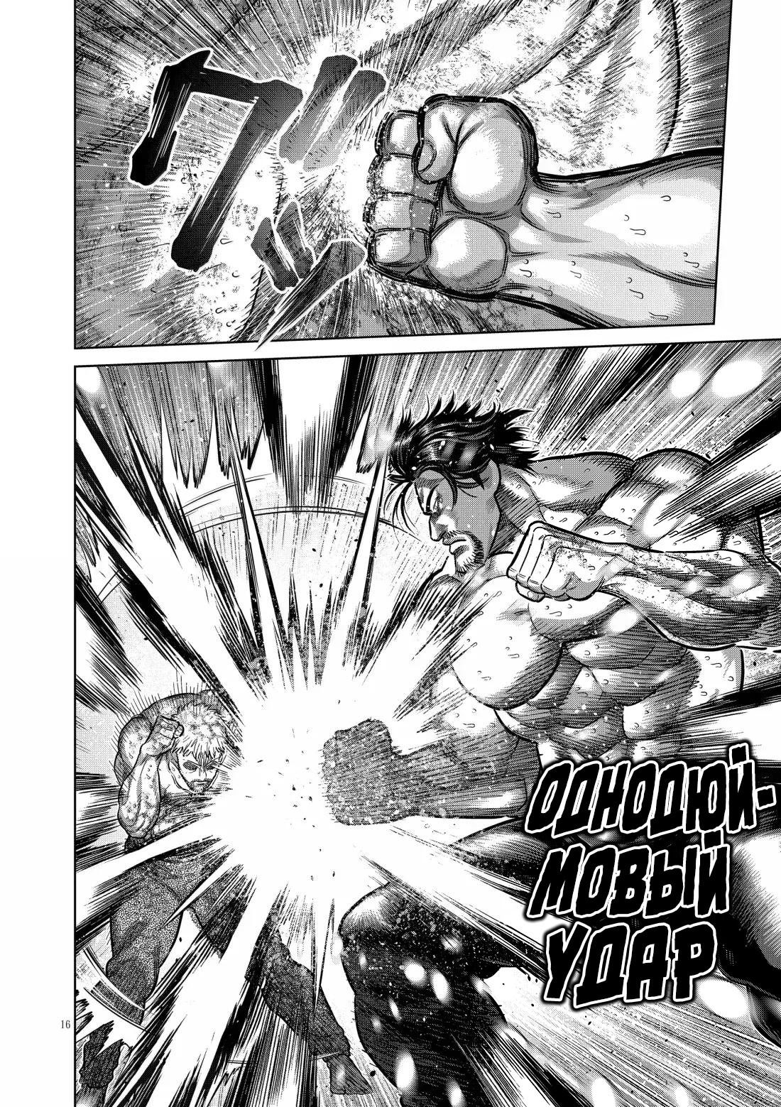 Манга Кэнган Омега - Глава 309 Страница 16