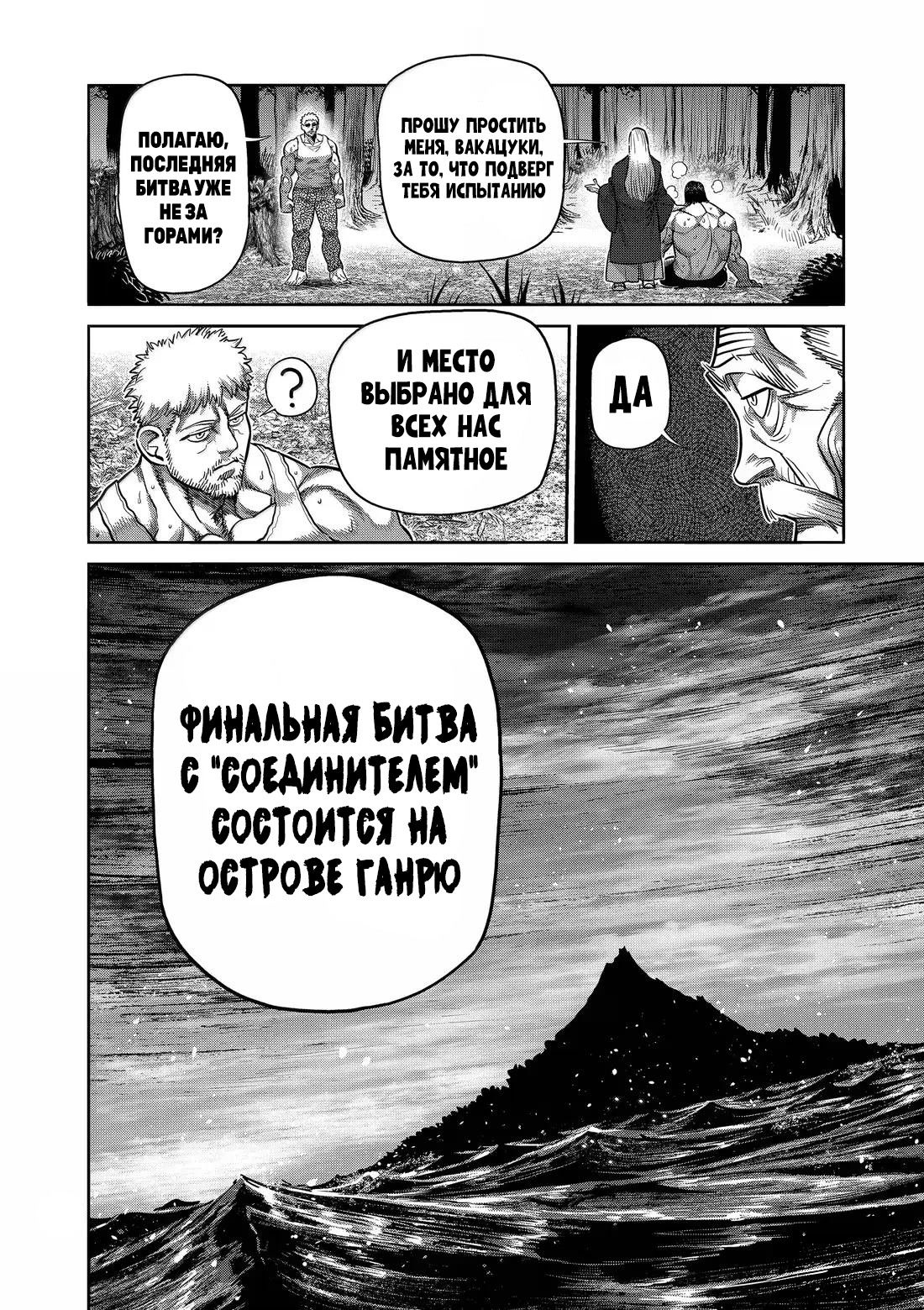 Манга Кэнган Омега - Глава 310 Страница 16